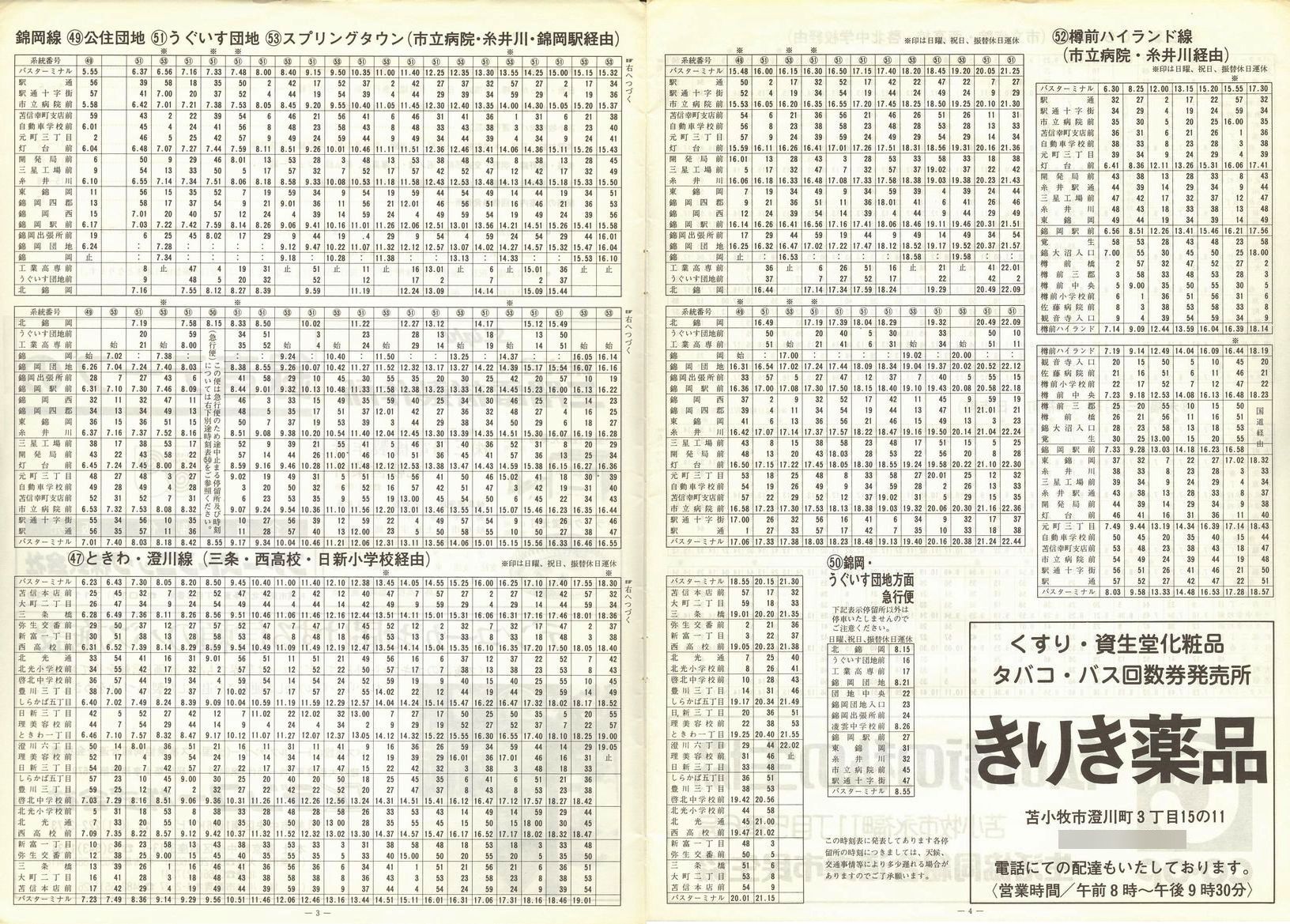 1982-10-01_Ϗqsʕ_q\_03-04