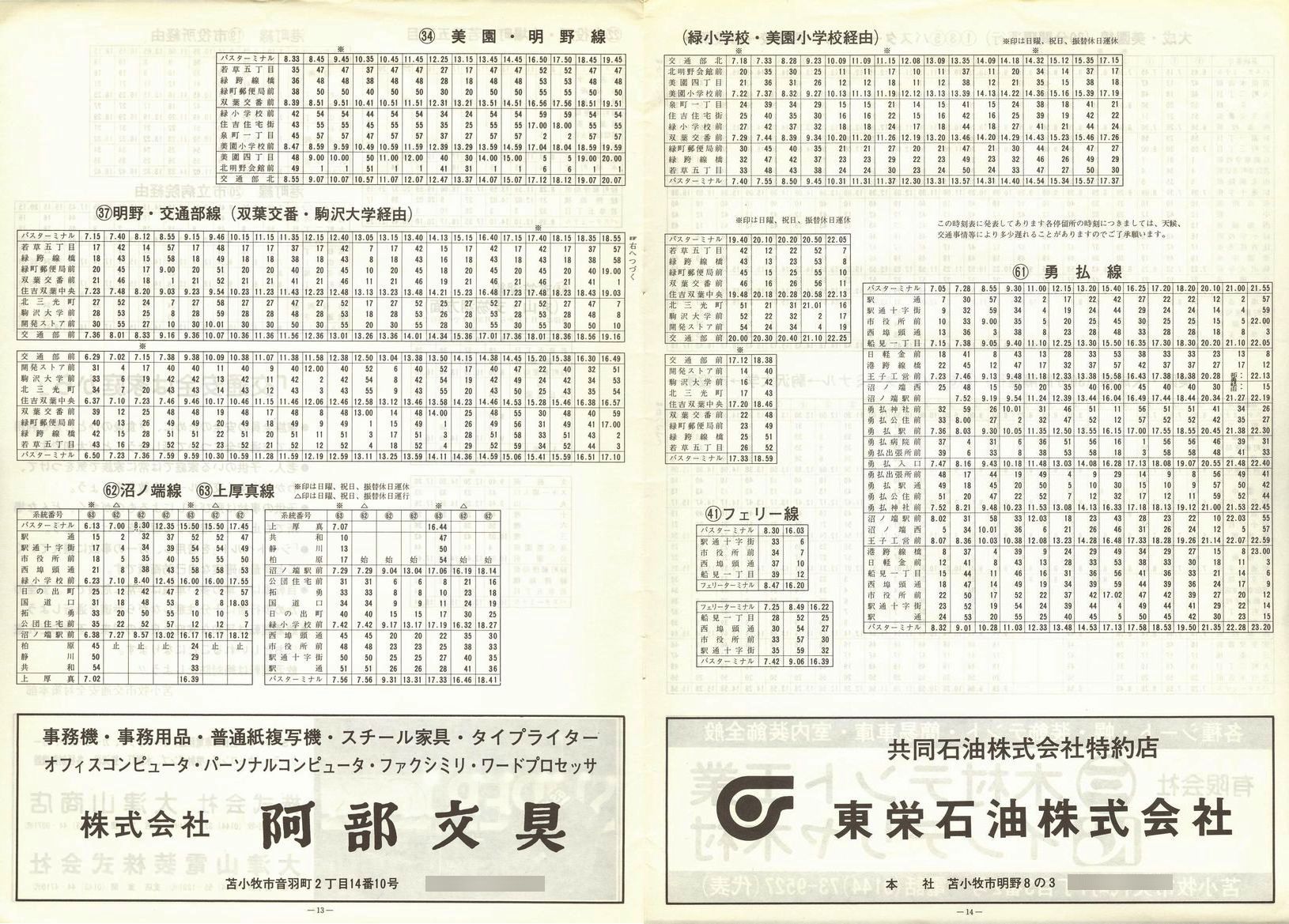 1982-10-01_Ϗqsʕ_q\_13-14
