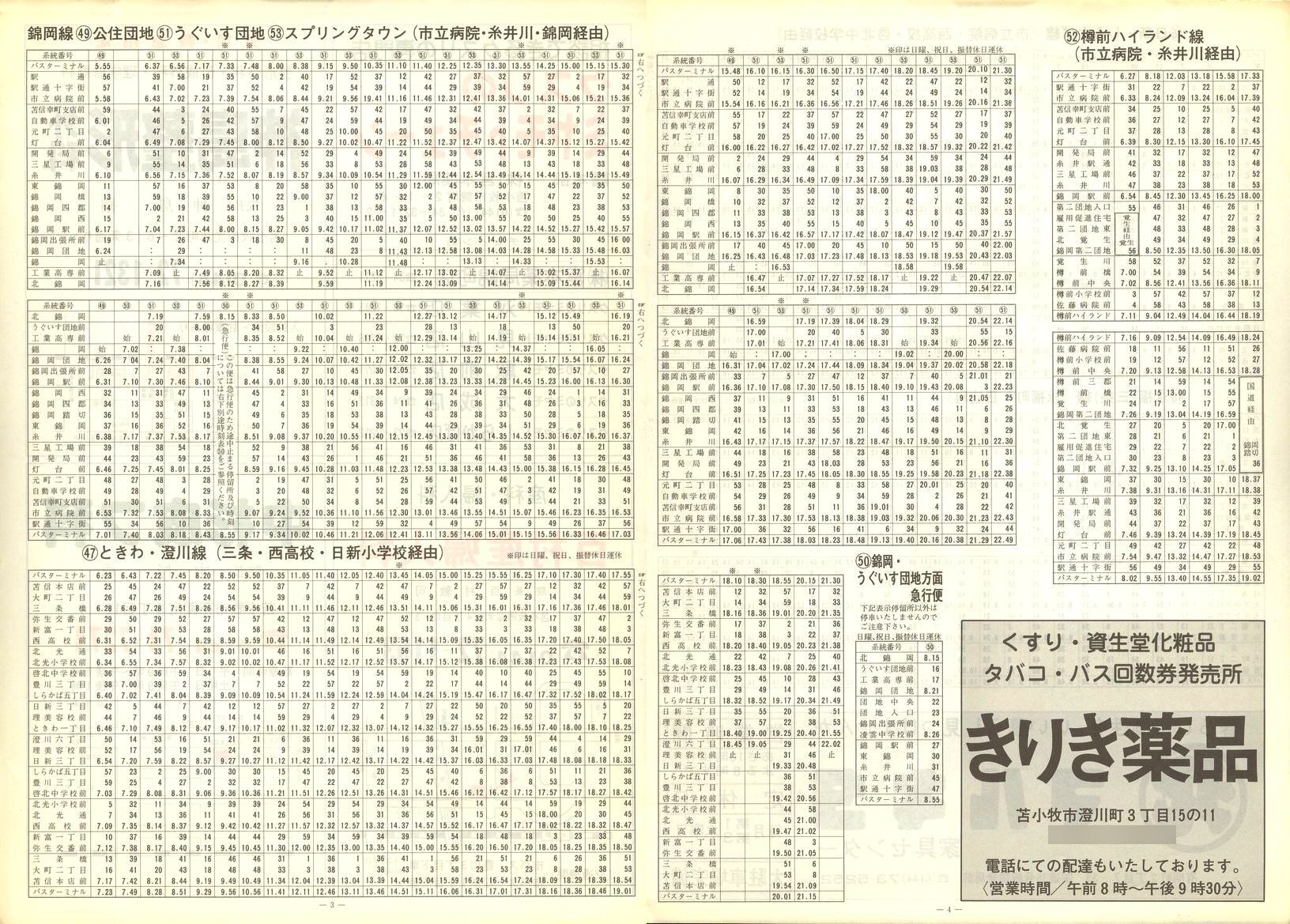 1983-11-21_Ϗqsʕ_q\_03-04