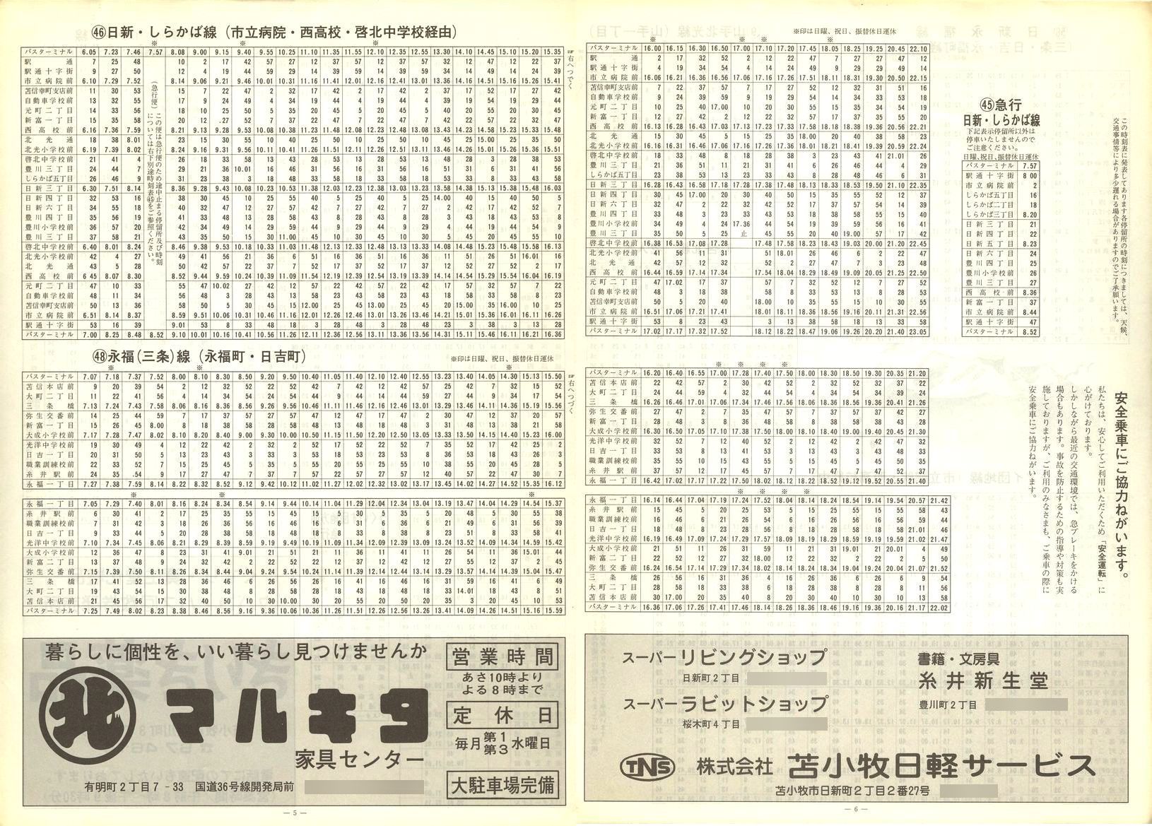 1983-11-21_Ϗqsʕ_q\_05-06
