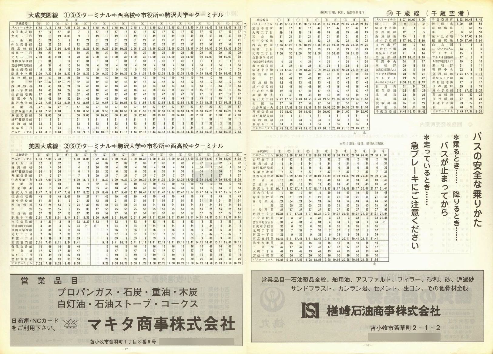 1983-11-21_Ϗqsʕ_q\_17-18