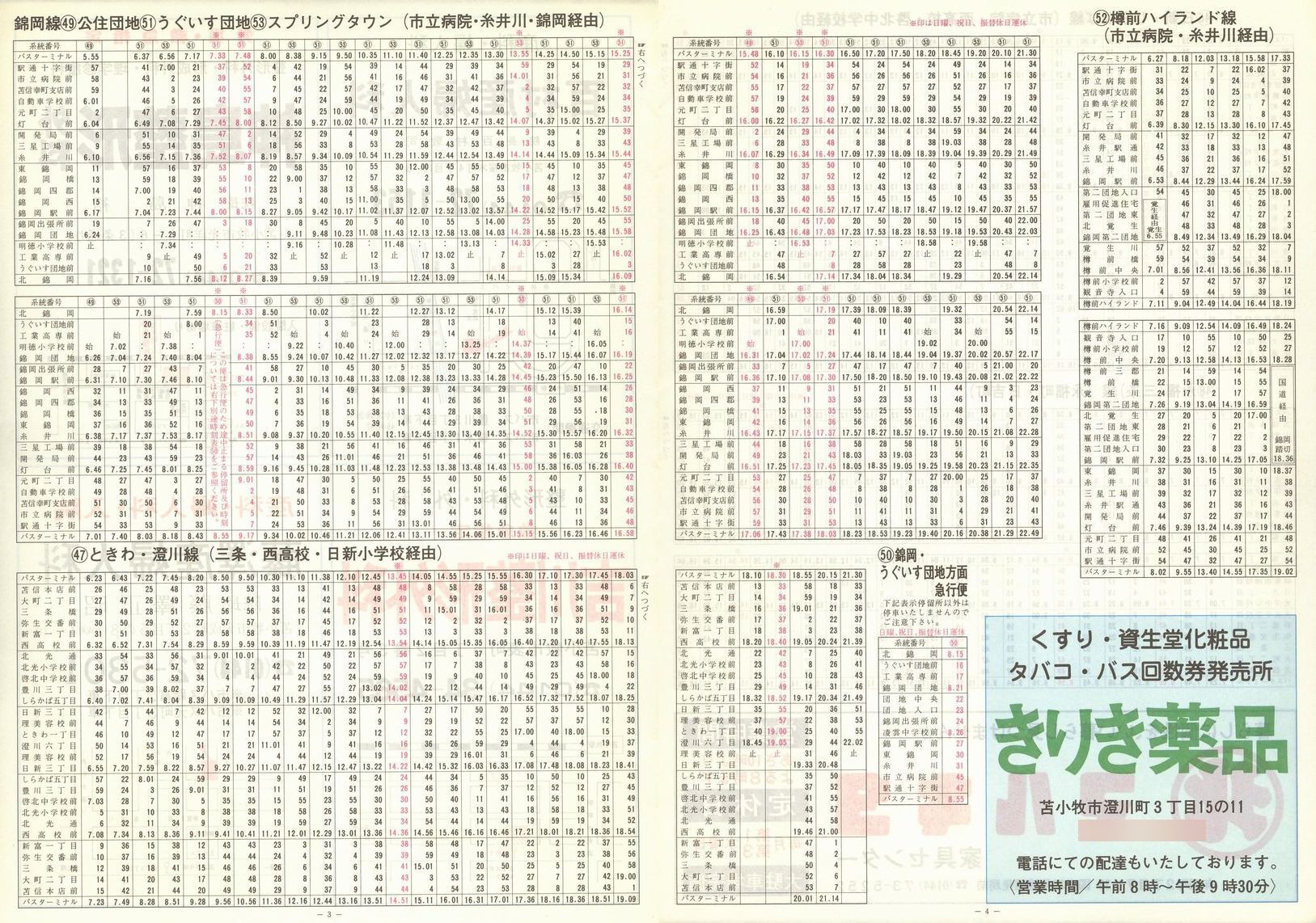 1984-10-11_Ϗqsʕ_q\_03-04