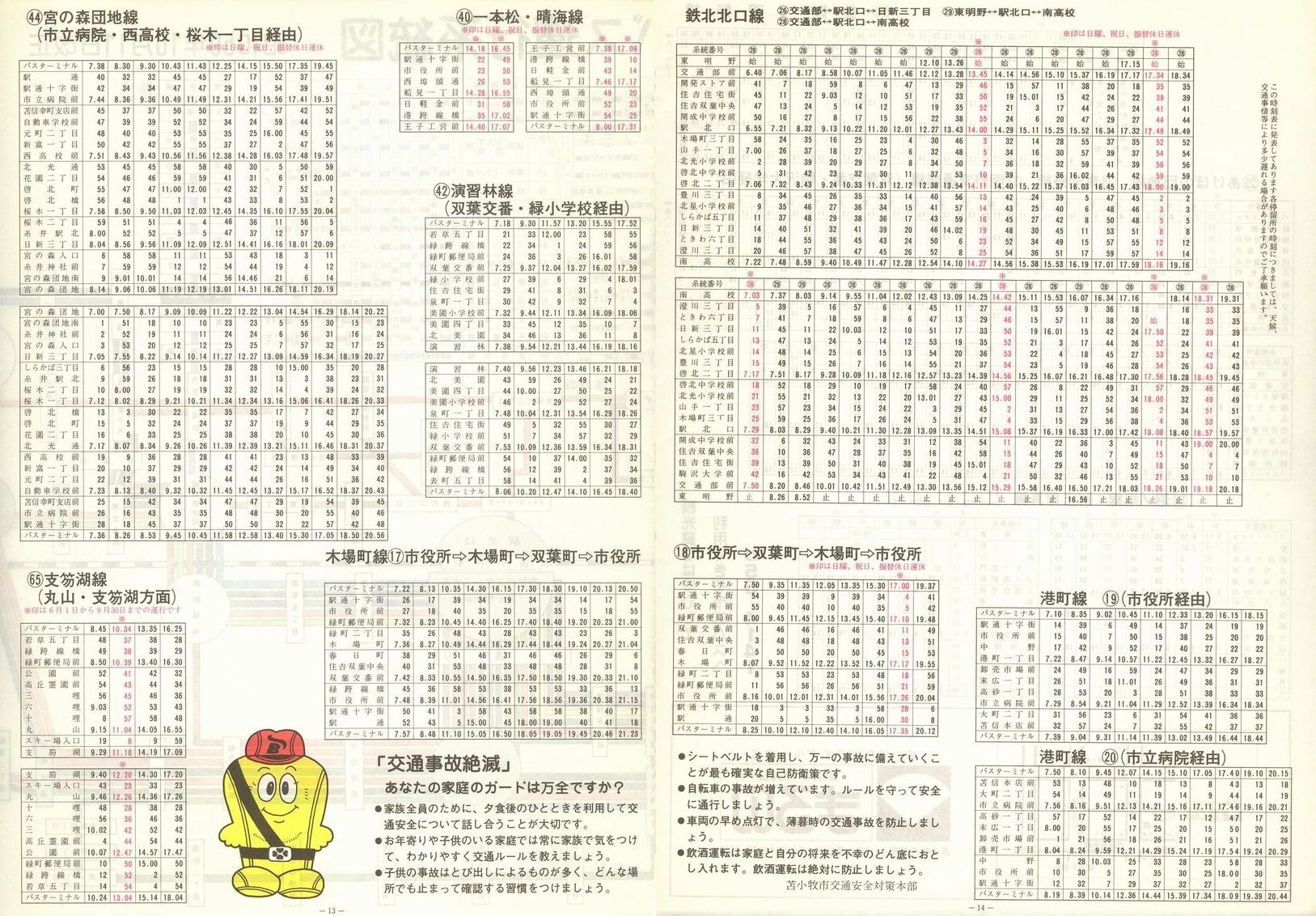 1984-10-11_Ϗqsʕ_q\_13-14