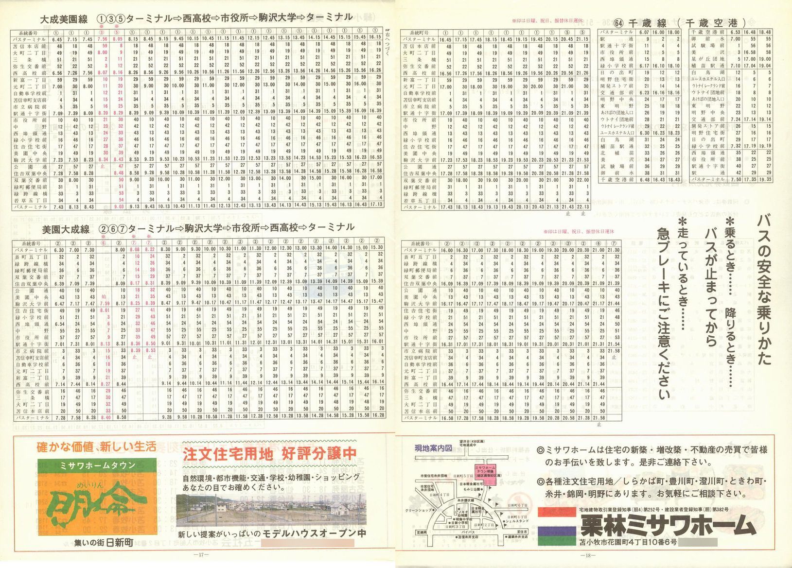 1984-10-11_Ϗqsʕ_q\_17-18