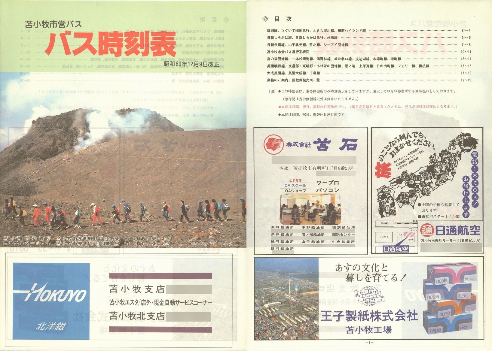 1985-12-09_Ϗqsʕ_q\_01-02