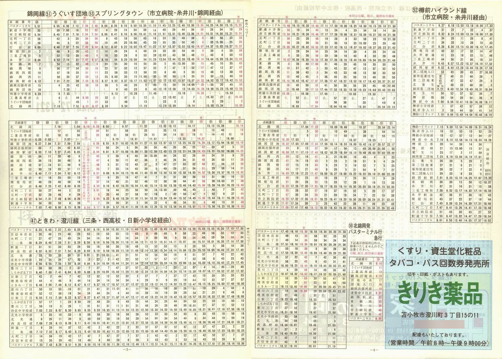 1985-12-09_Ϗqsʕ_q\_03-04