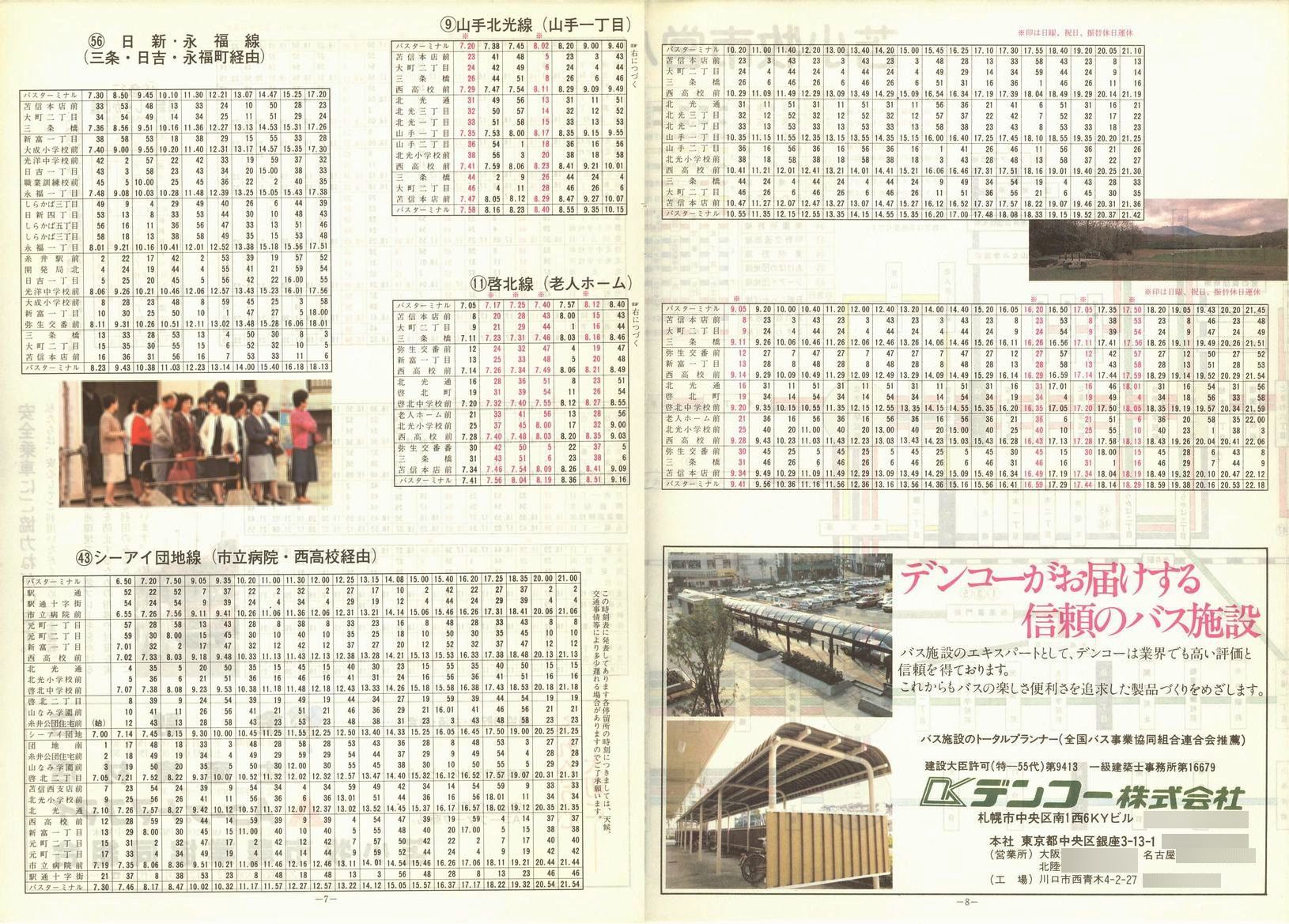 1985-12-09_Ϗqsʕ_q\_07-08