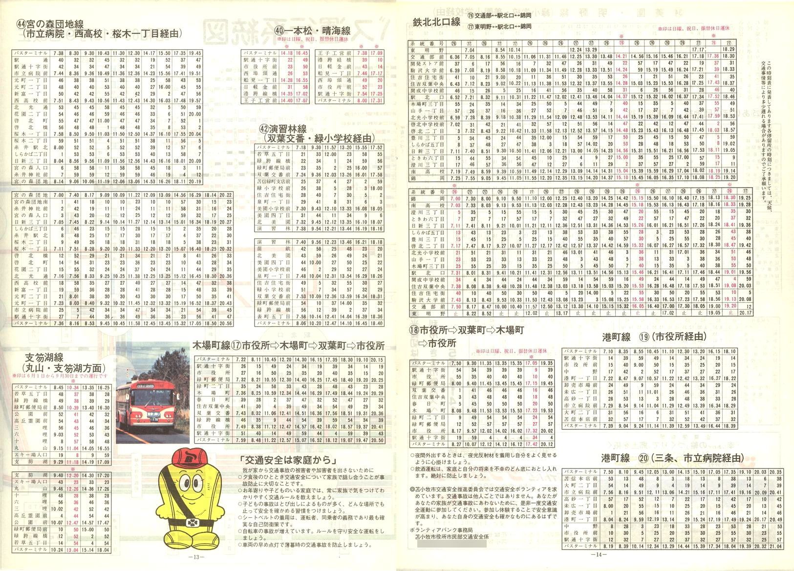 1985-12-09_Ϗqsʕ_q\_13-14