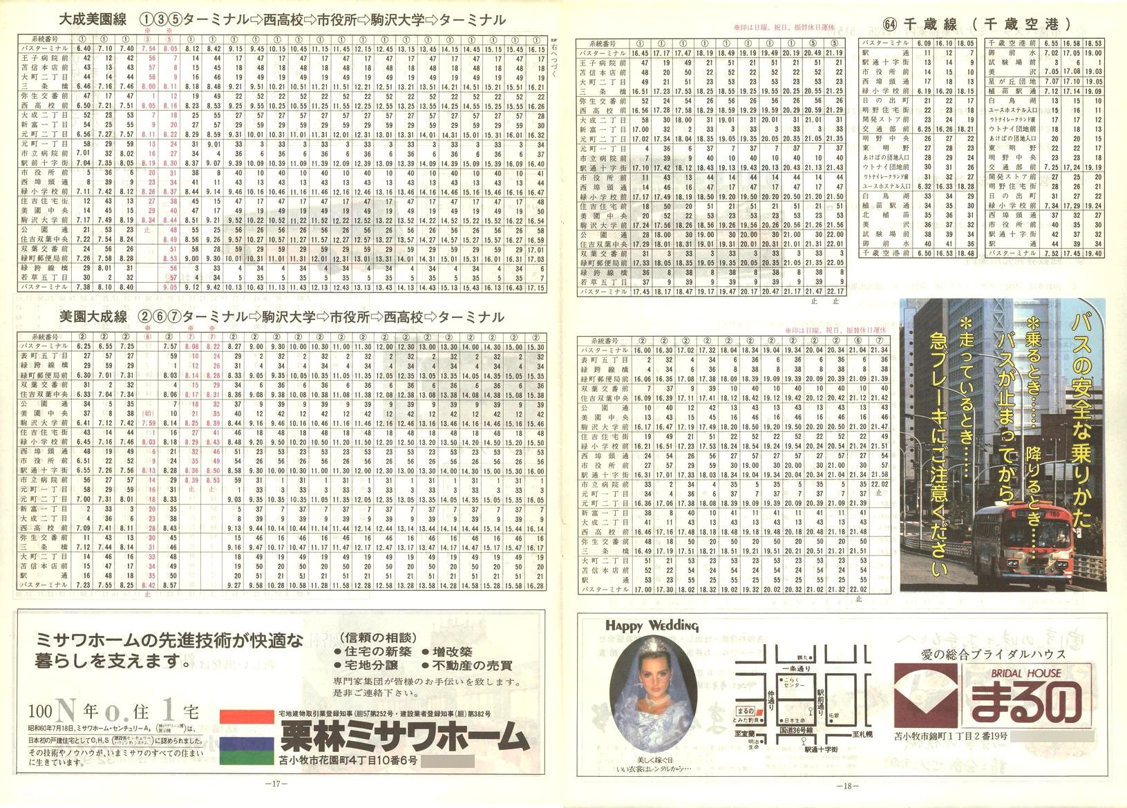 1985-12-09_Ϗqsʕ_q\_17-18