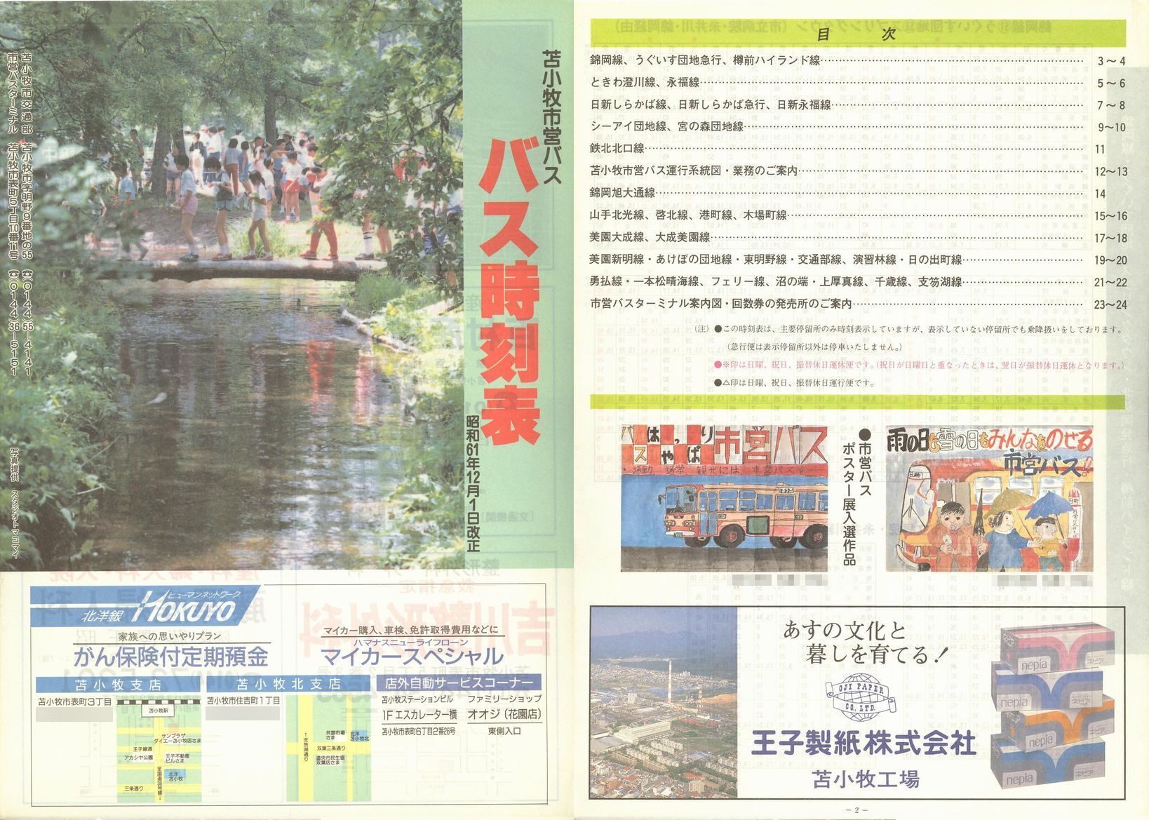1986-12-01_Ϗqsʕ_q\_01-02
