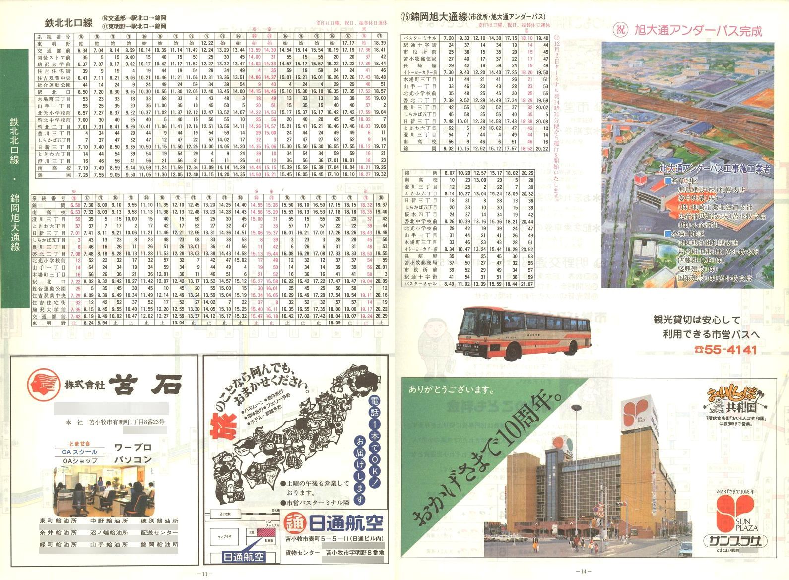 1986-12-01_Ϗqsʕ_q\_11-14