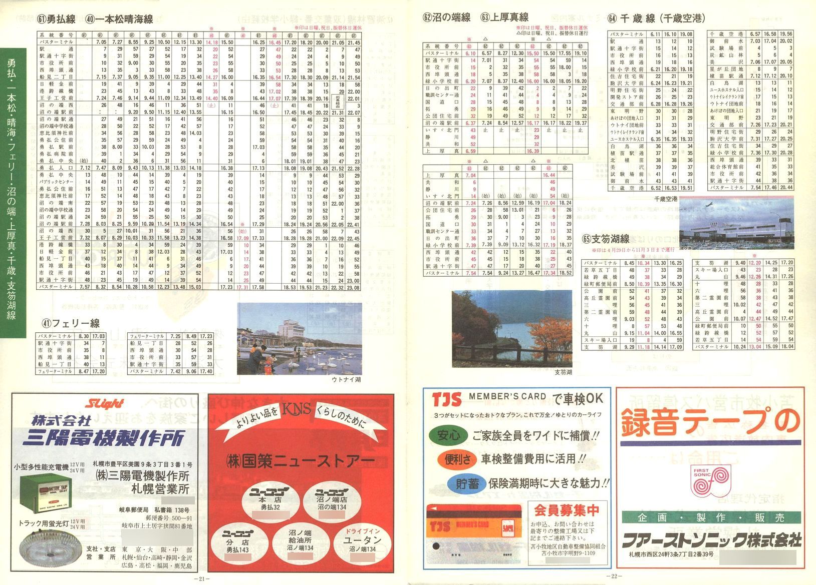 1986-12-01_Ϗqsʕ_q\_21-22