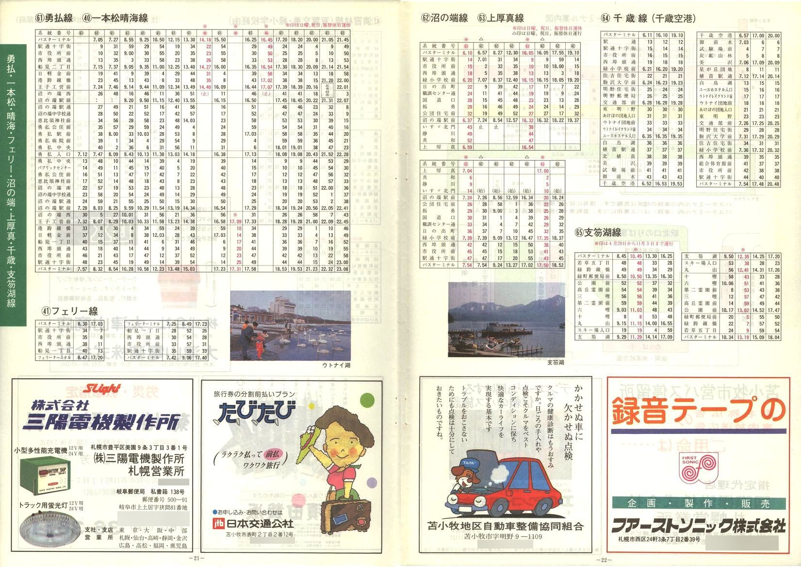 1987-12-07_Ϗqsʕ_q\_21-22
