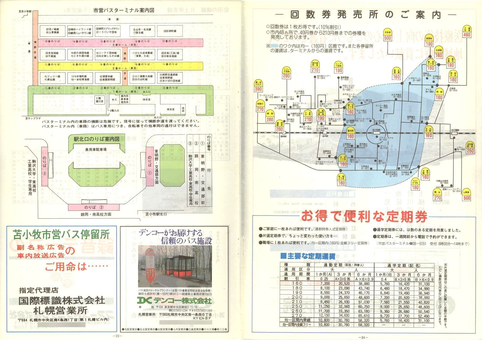 1987-12-07_Ϗqsʕ_q\_23-24