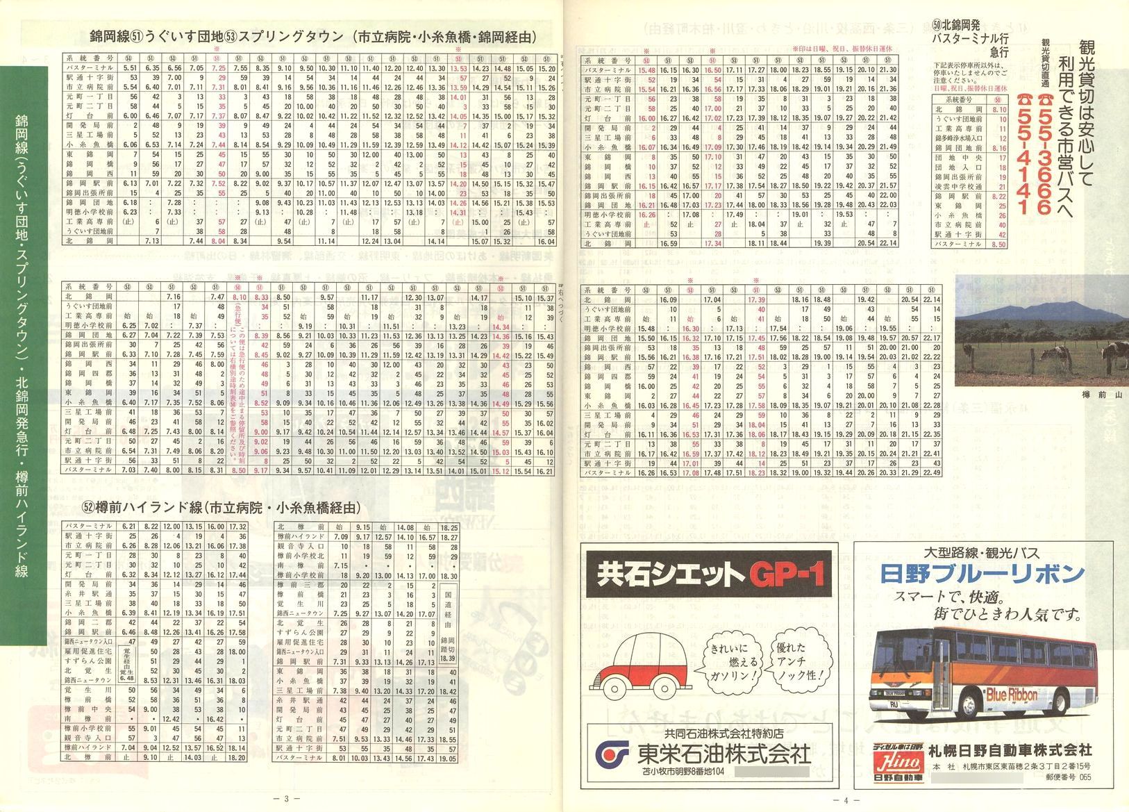 1988-12-07_Ϗqsʕ_q\_03-04