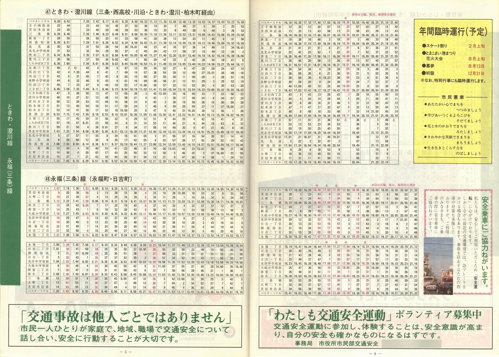1988-12-07_Ϗqsʕ_q\_05-06