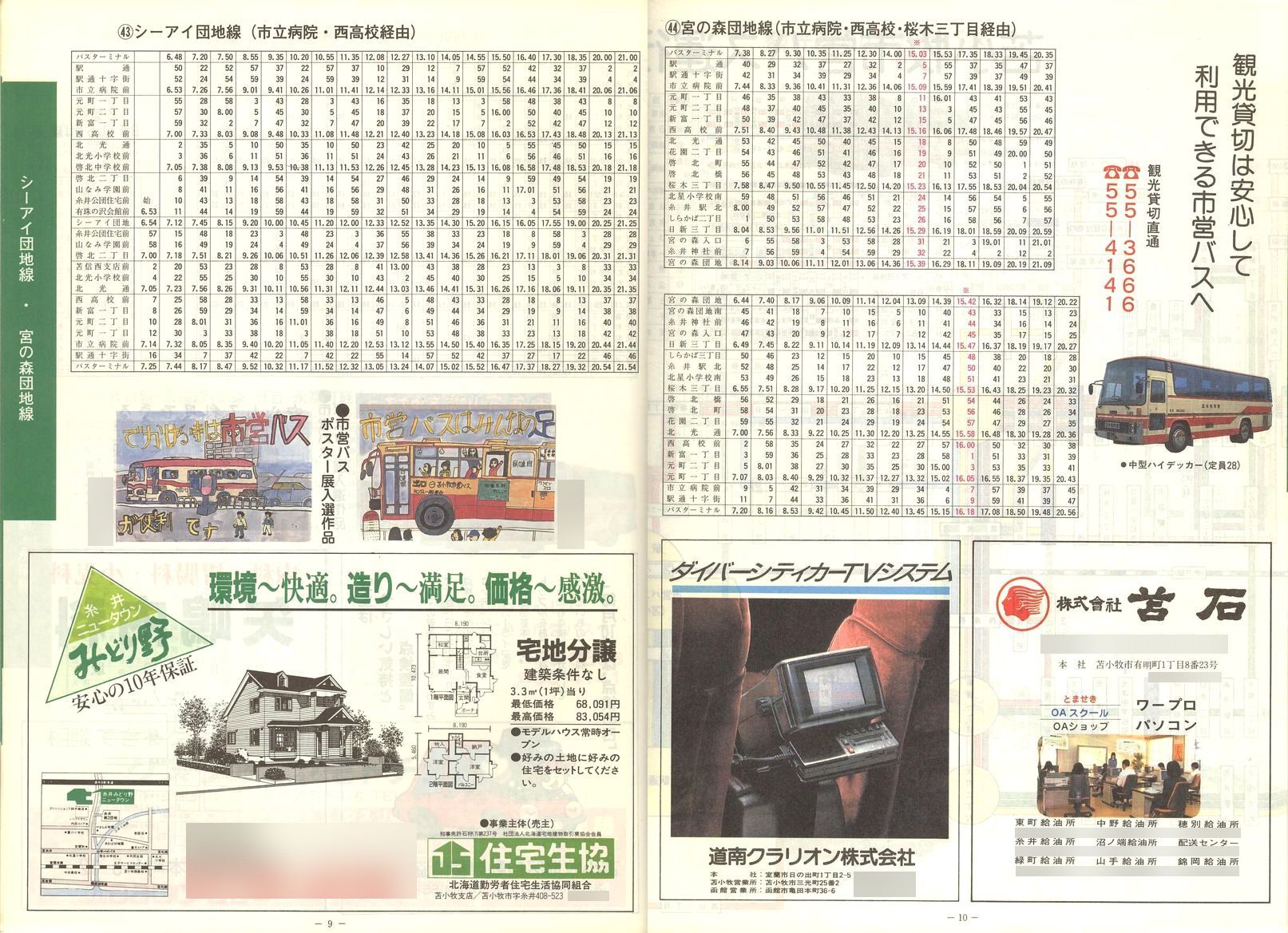 1988-12-07_Ϗqsʕ_q\_09-10