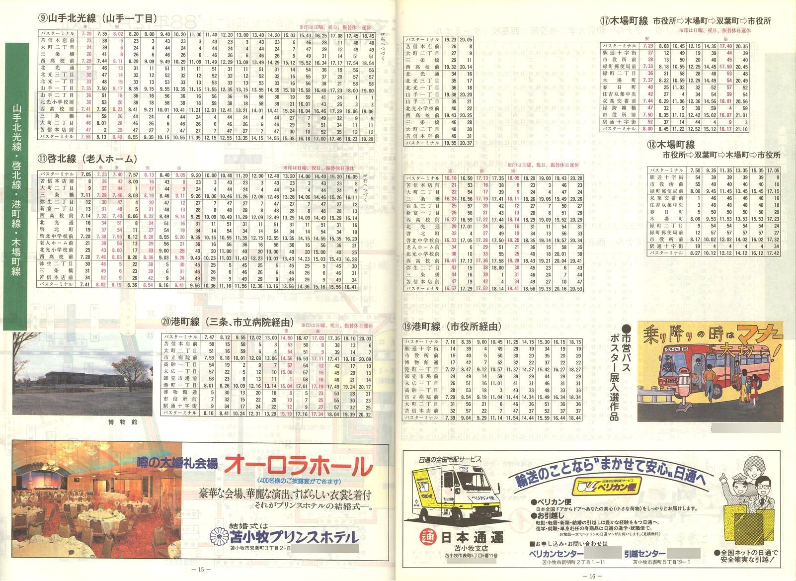 1988-12-07_Ϗqsʕ_q\_15-16