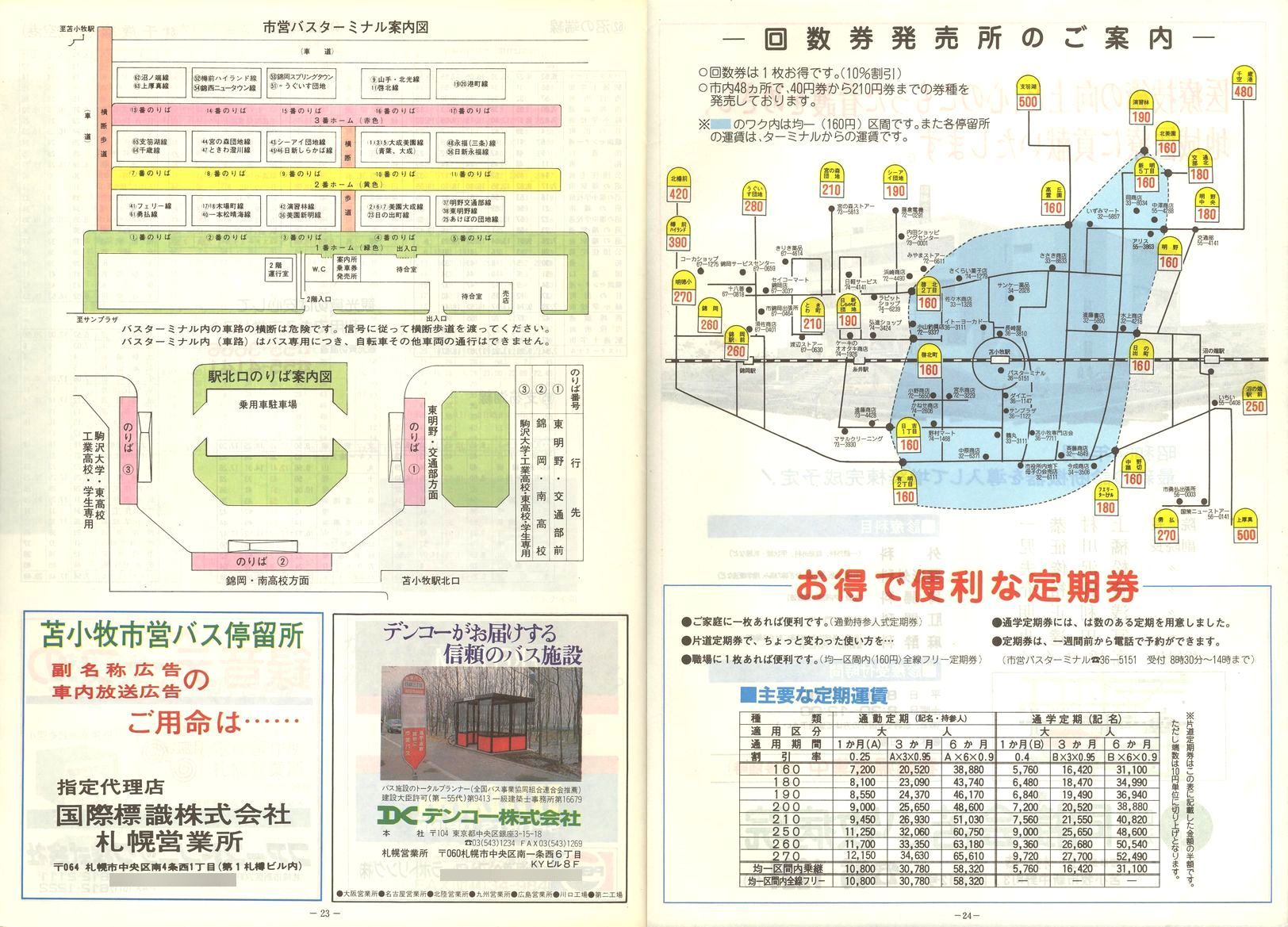 1988-12-07_Ϗqsʕ_q\_23-24