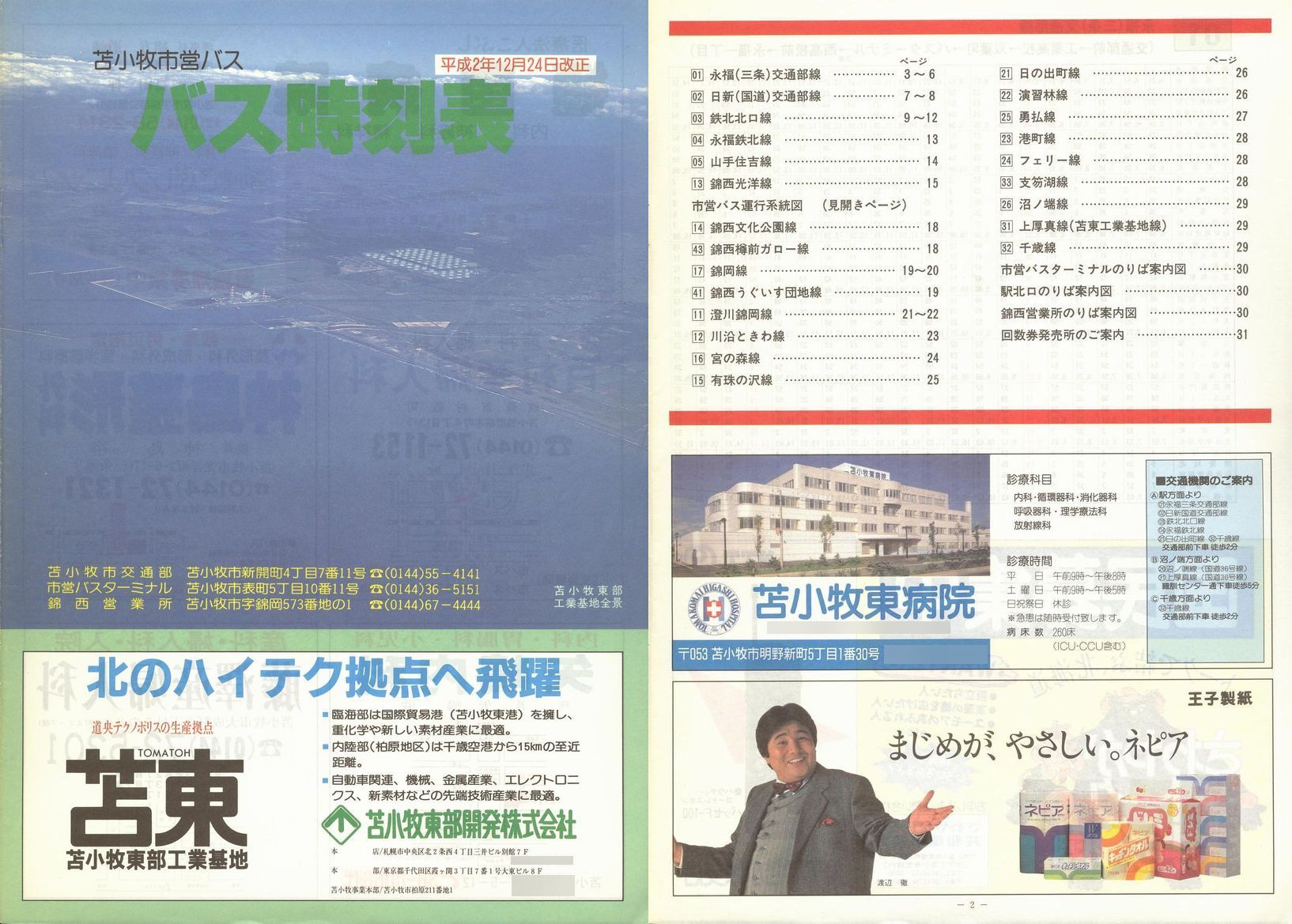 1990-12-24_Ϗqsʕ_q\_01-02