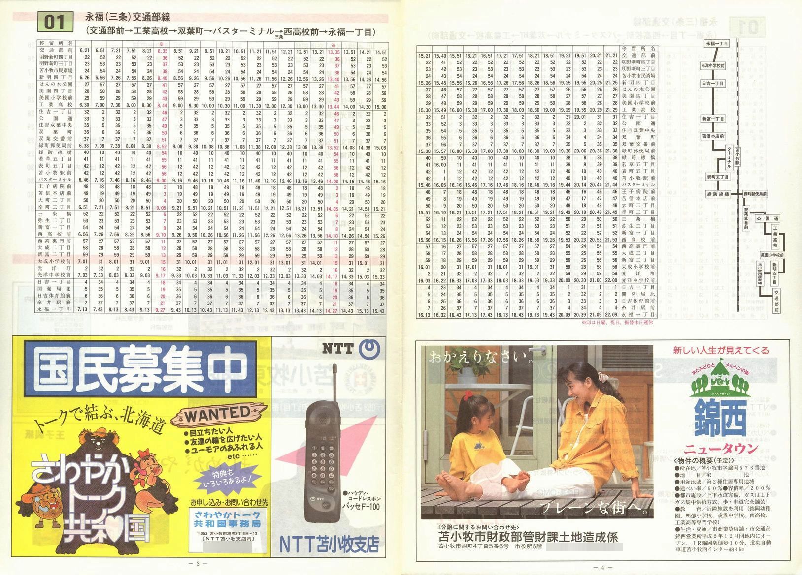 1990-12-24_Ϗqsʕ_q\_03-04