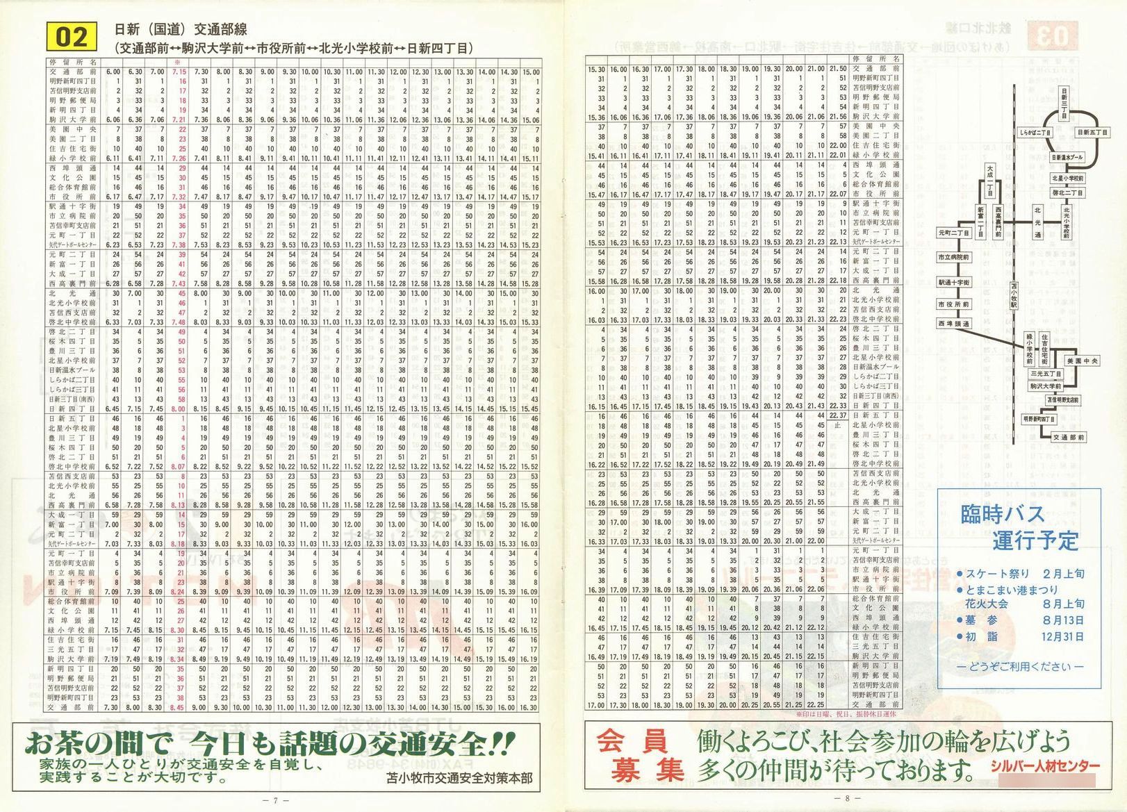 1990-12-24_Ϗqsʕ_q\_07-08
