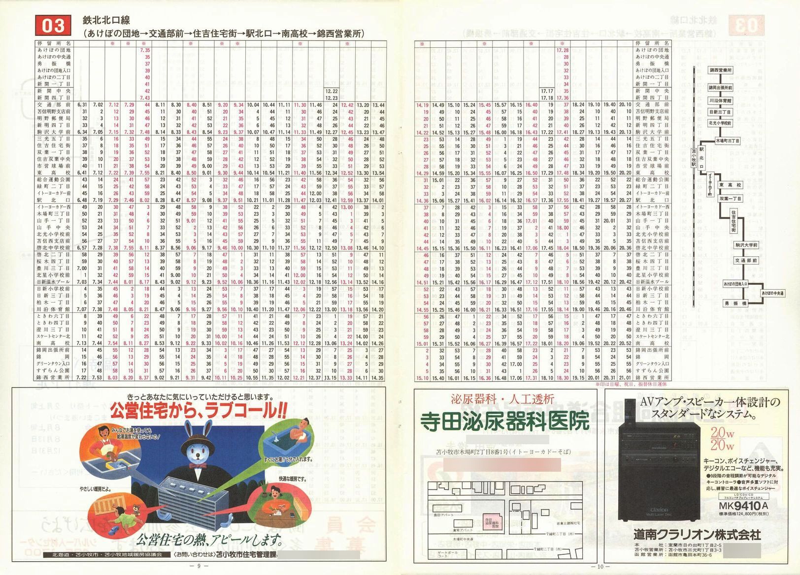 1990-12-24_Ϗqsʕ_q\_09-10