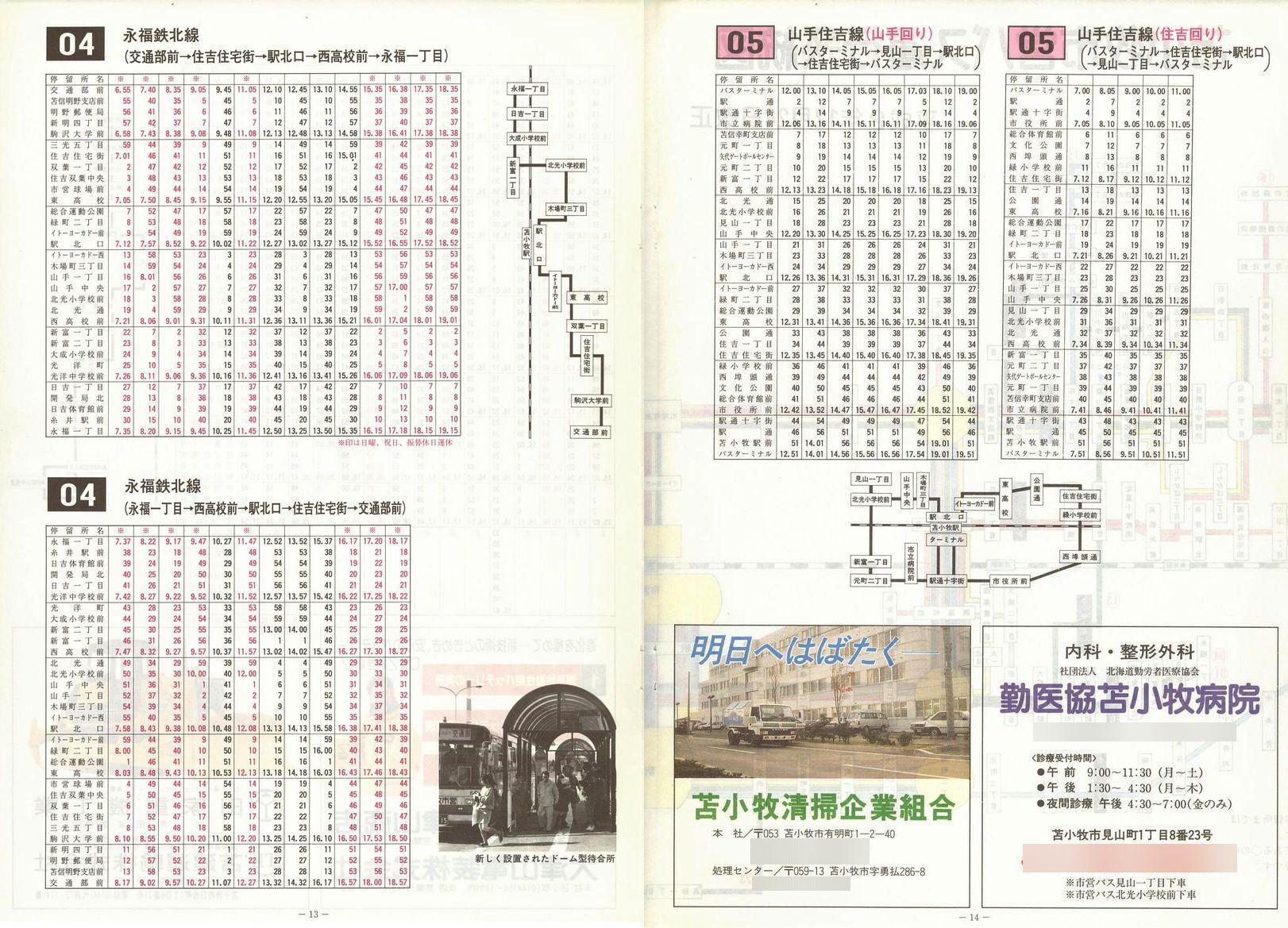1990-12-24_Ϗqsʕ_q\_13-14