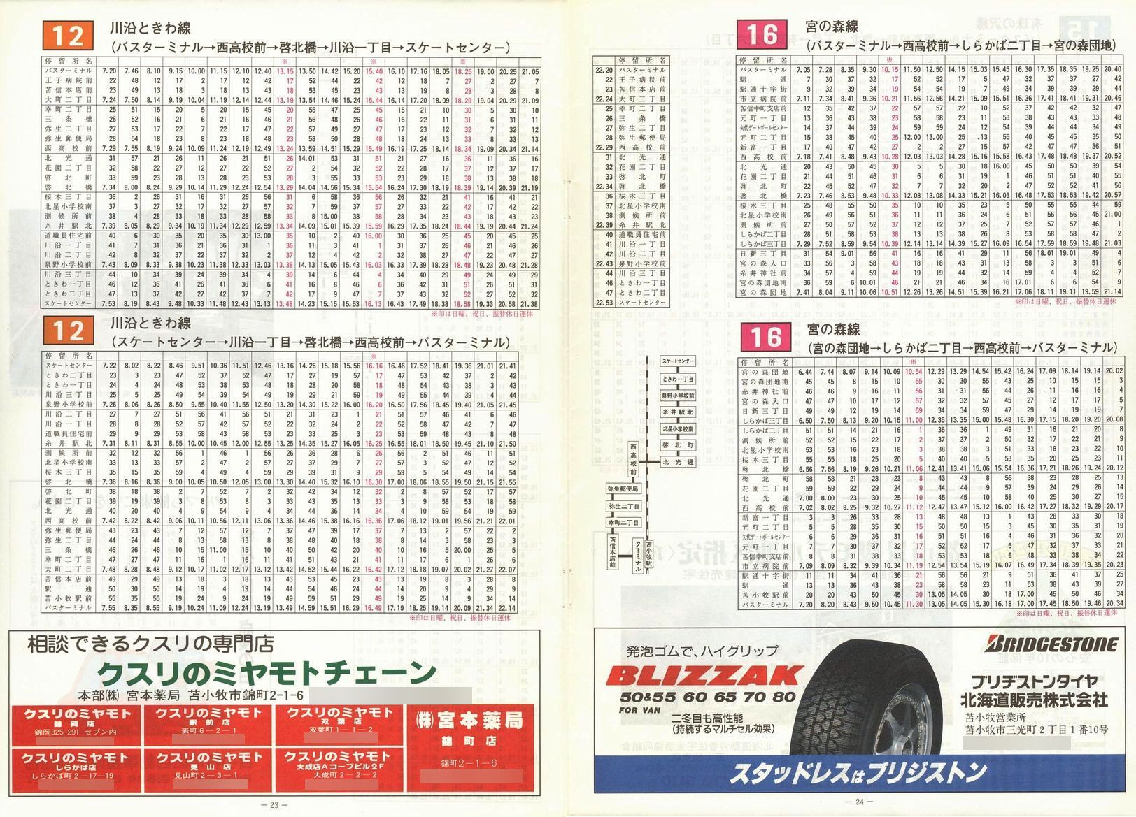 1990-12-24_Ϗqsʕ_q\_23-24