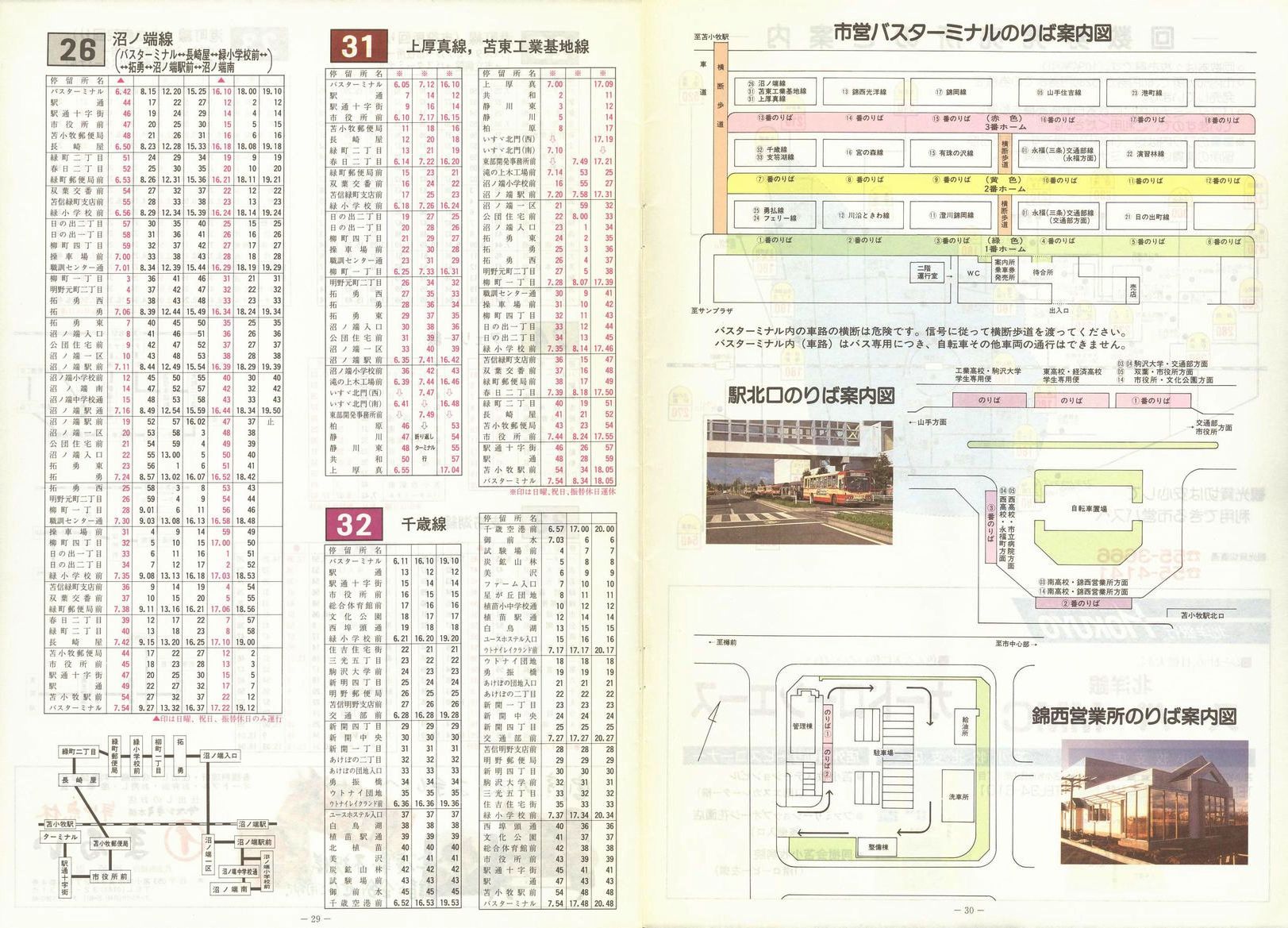 1990-12-24_Ϗqsʕ_q\_29-30