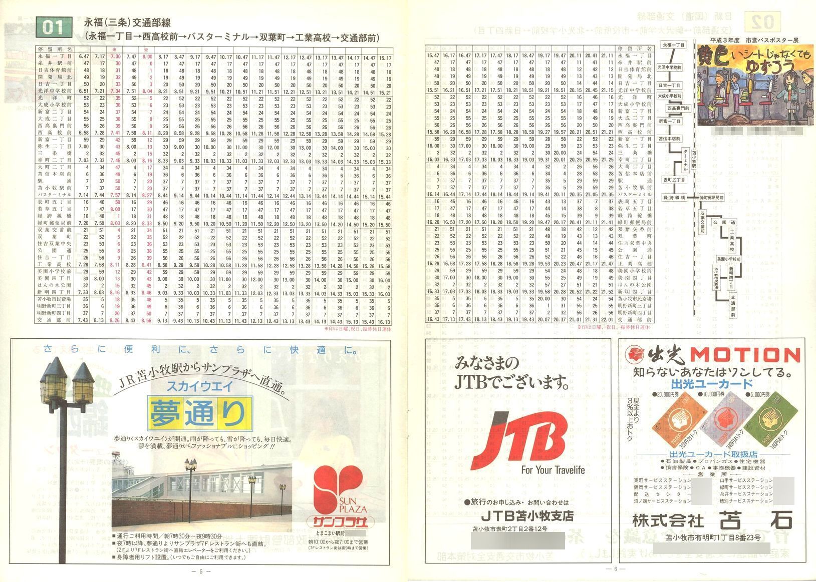 1991-10-27_Ϗqsʕ_q\_05-06