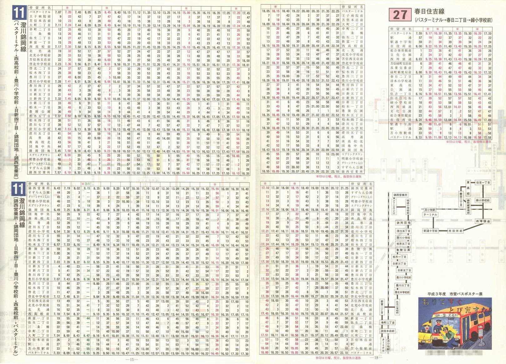 1991-10-27_Ϗqsʕ_q\_15-18