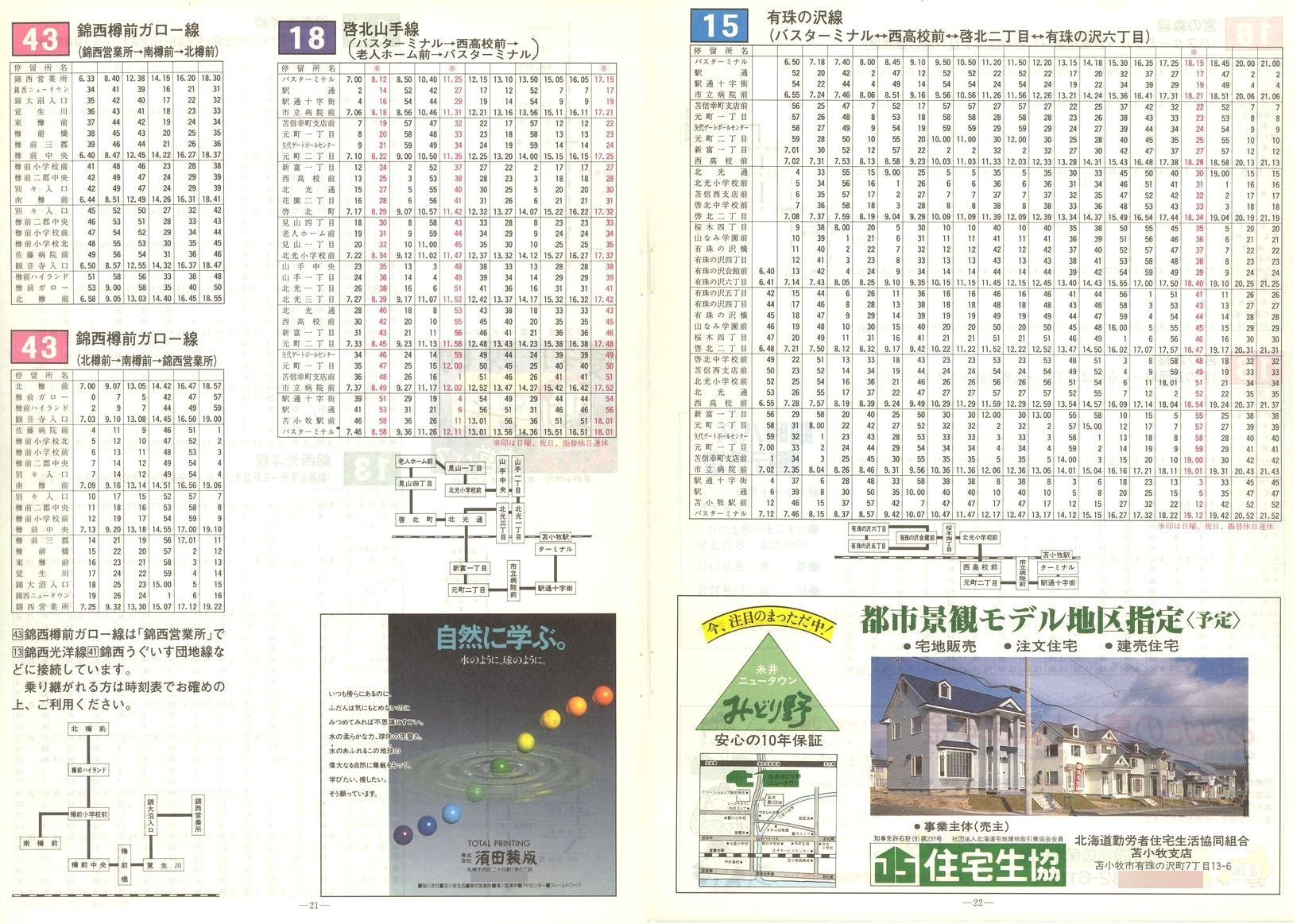 1991-10-27_Ϗqsʕ_q\_21-22