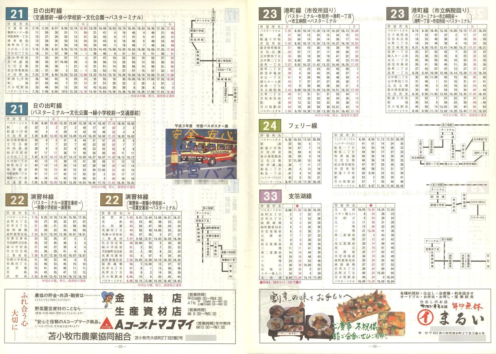 1991-10-27_Ϗqsʕ_q\_25-26