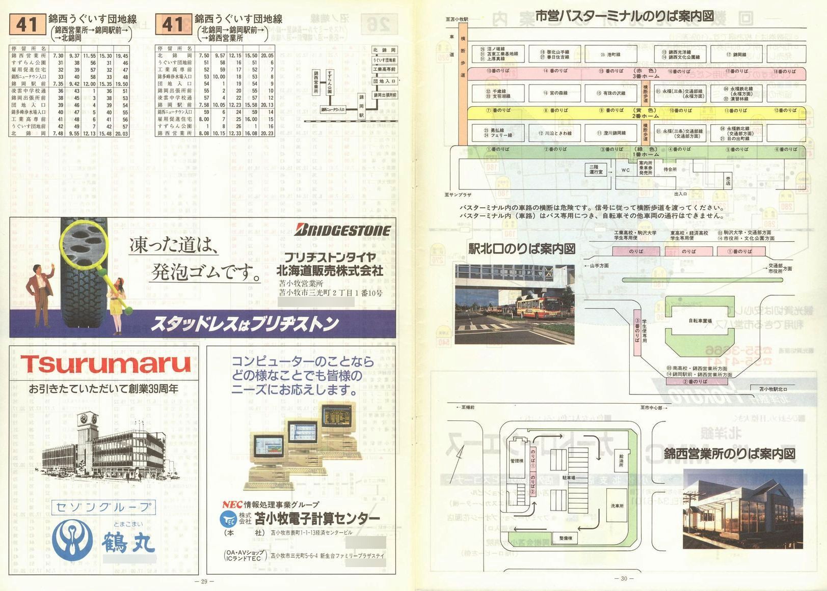 1991-10-27_Ϗqsʕ_q\_29-30