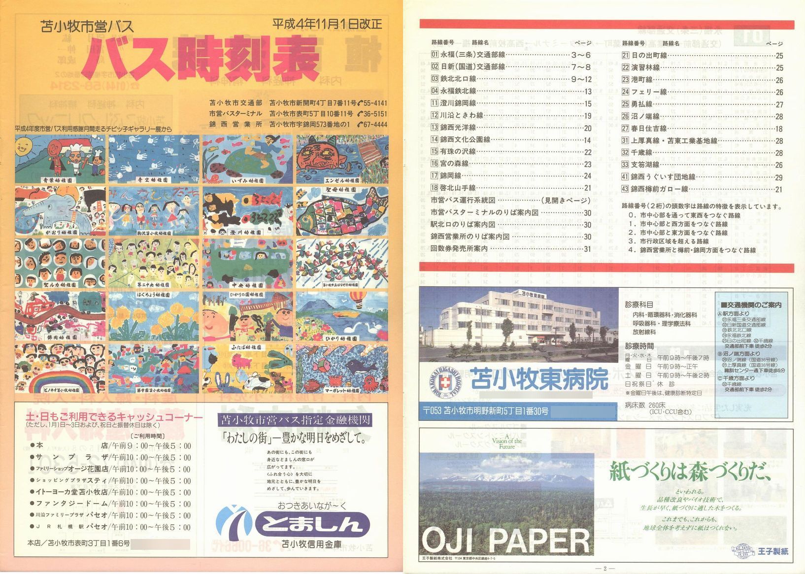 1992-11-01_Ϗqsʕ_q\_01-02