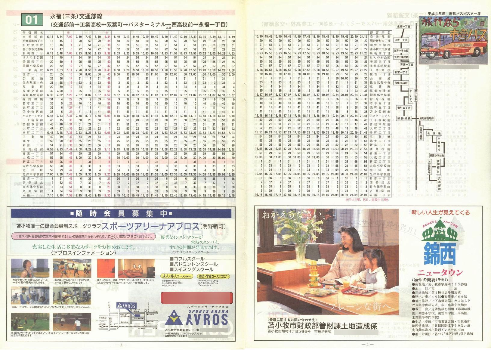 1992-11-01_Ϗqsʕ_q\_03-04