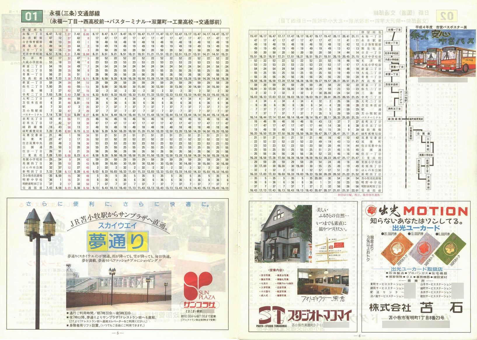1992-11-01_Ϗqsʕ_q\_05-06