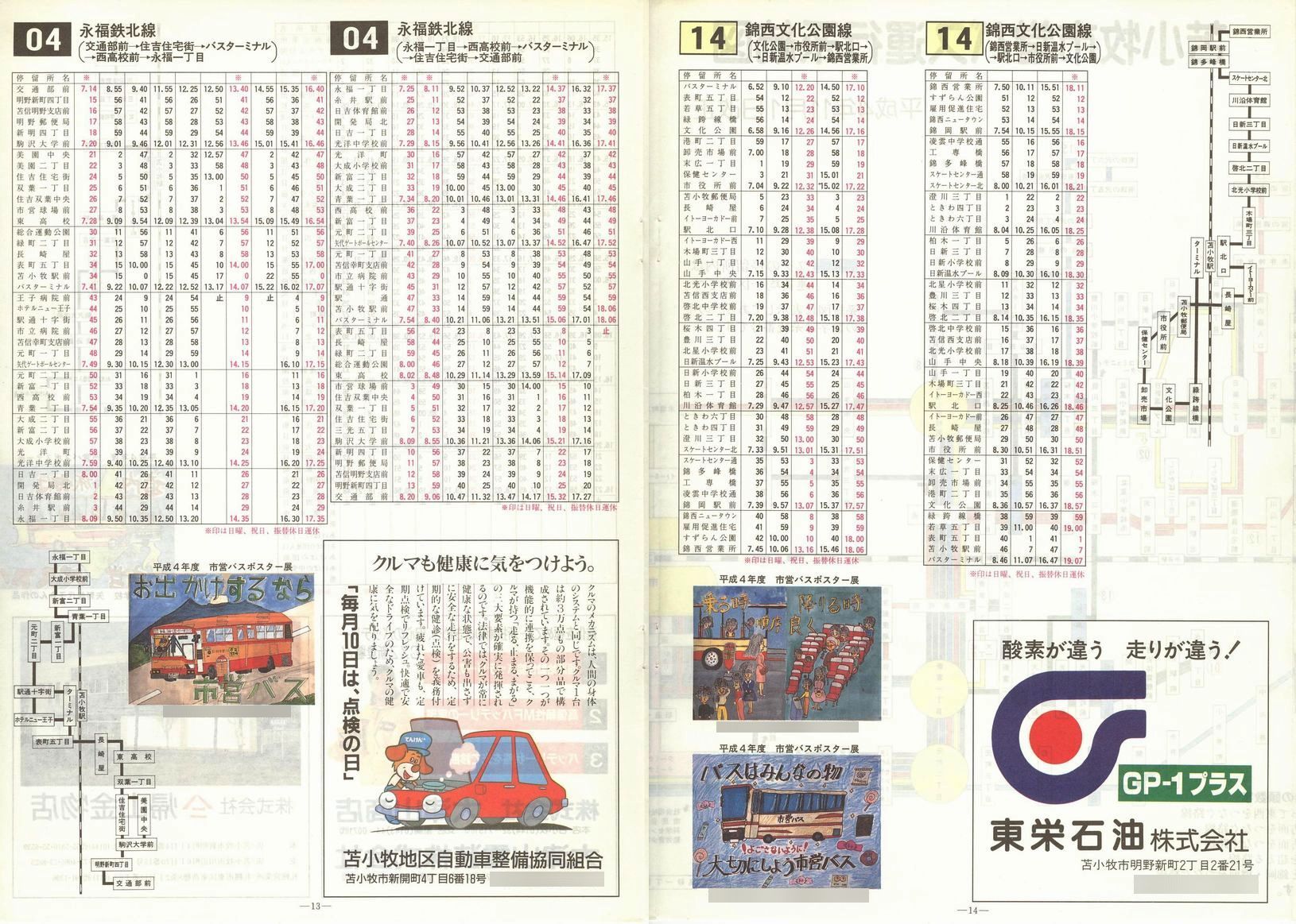 1992-11-01_Ϗqsʕ_q\_13-14