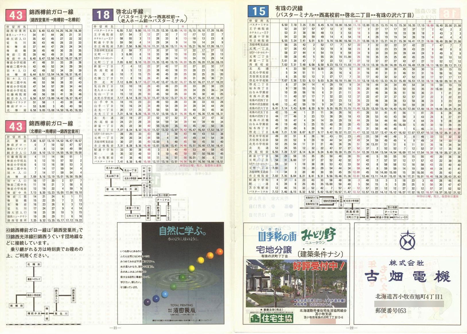 1992-11-01_Ϗqsʕ_q\_21-22