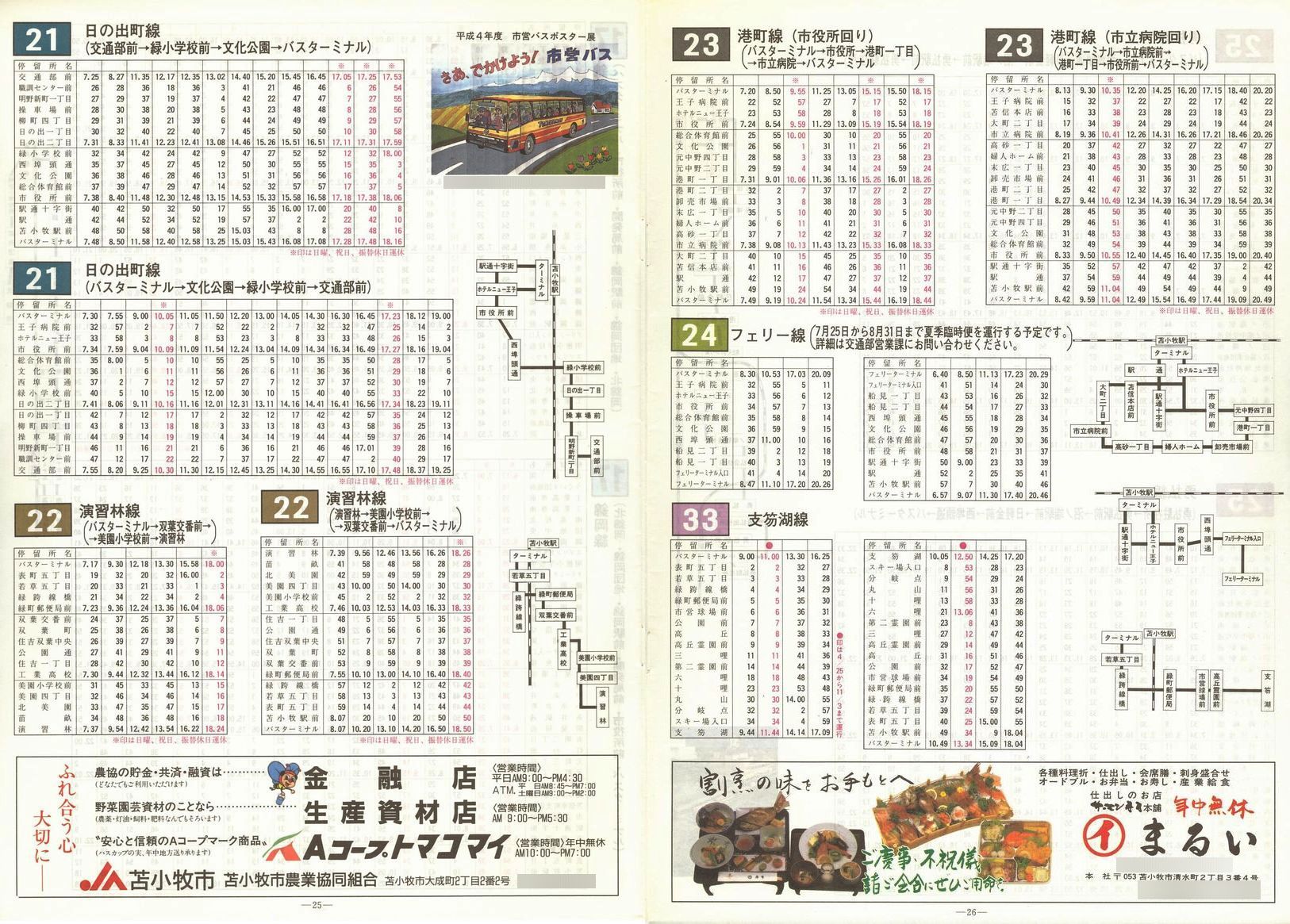 1992-11-01_Ϗqsʕ_q\_25-26