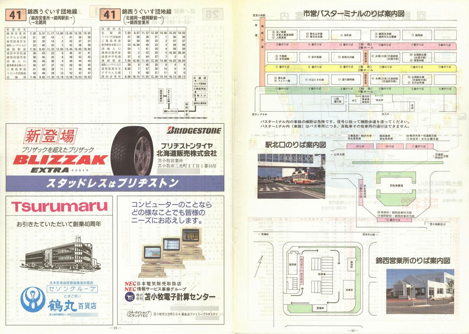 1992-11-01_Ϗqsʕ_q\_29-30
