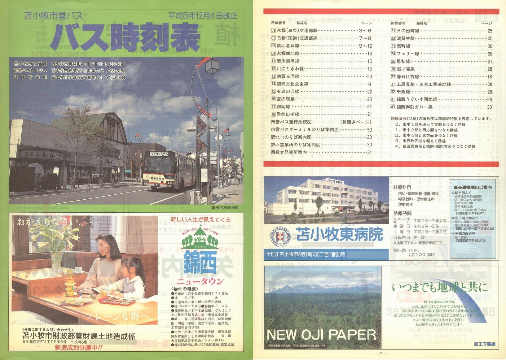 1993-12-01_Ϗqsʕ_q\_01-02