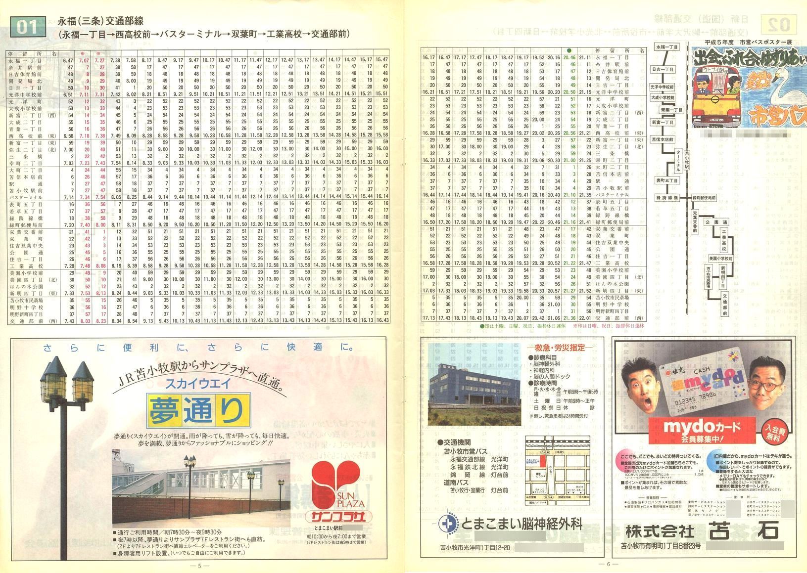 1993-12-01_Ϗqsʕ_q\_05-06