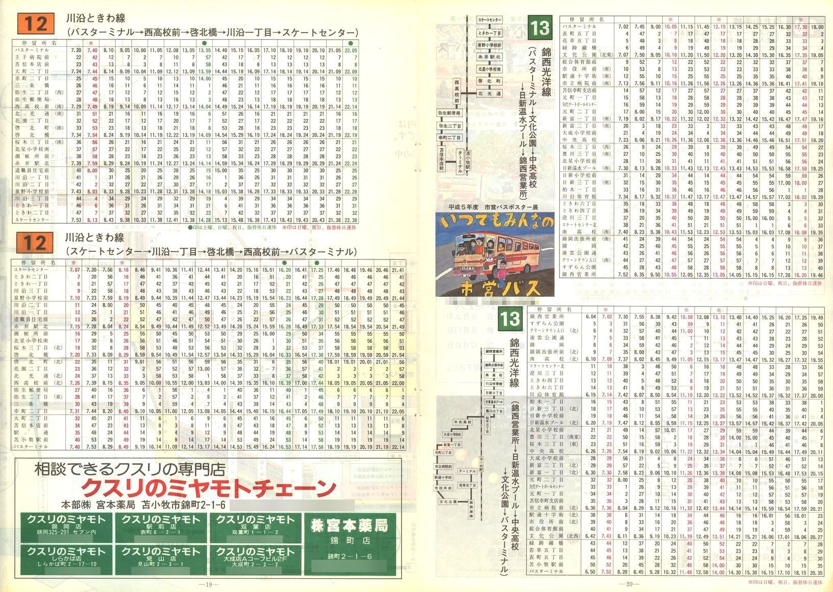 1993-12-01_Ϗqsʕ_q\_19-20