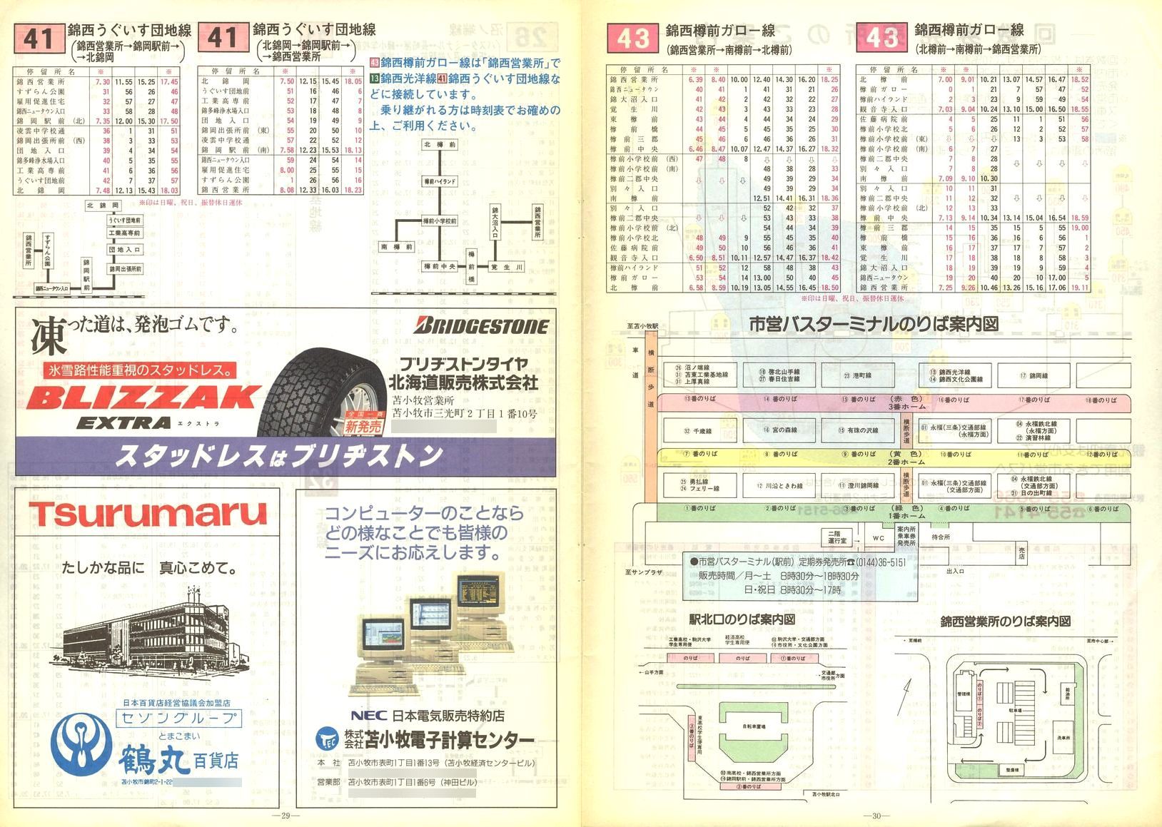 1993-12-01_Ϗqsʕ_q\_29-30
