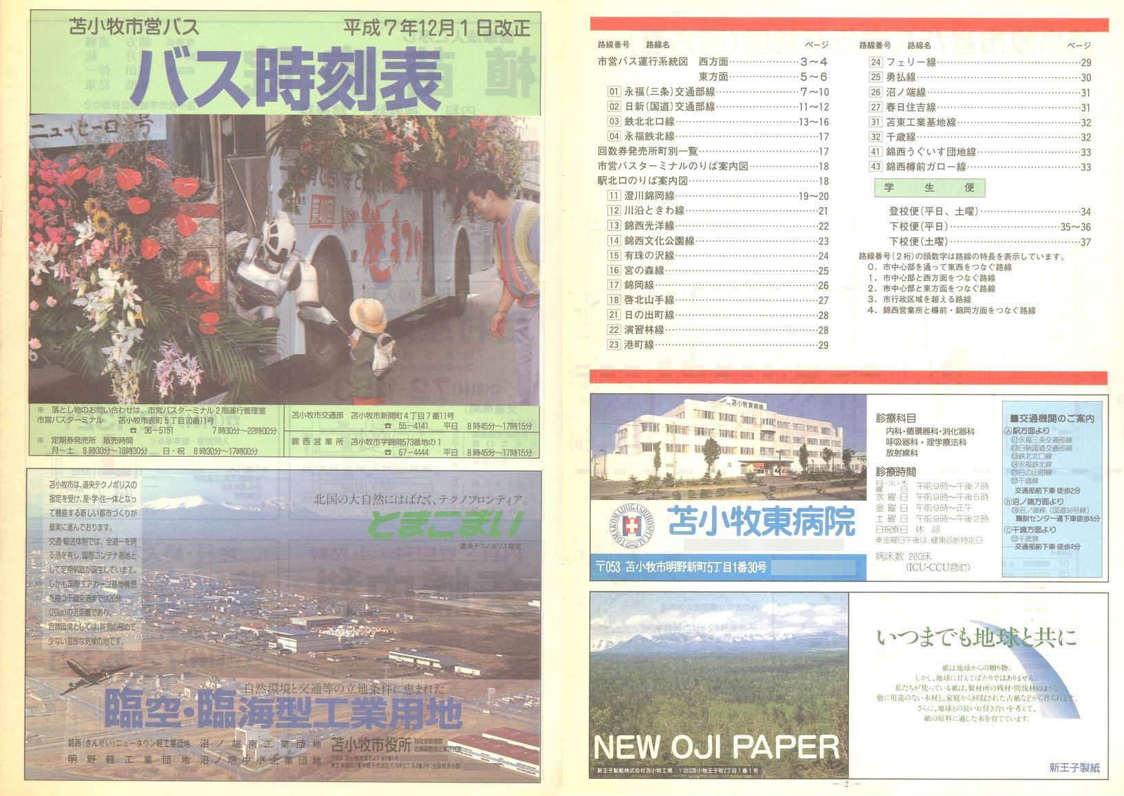 1995-12-01_Ϗqsʕ_q\_01-02