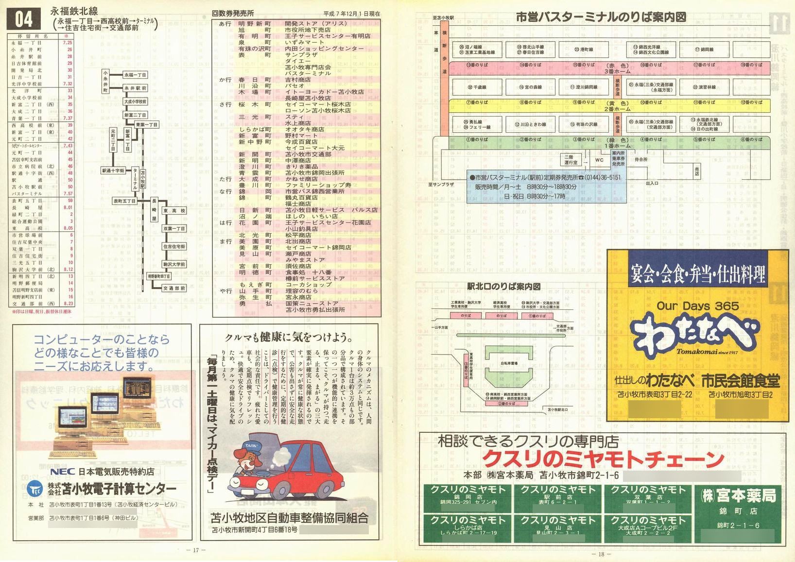 1995-12-01_Ϗqsʕ_q\_17-18