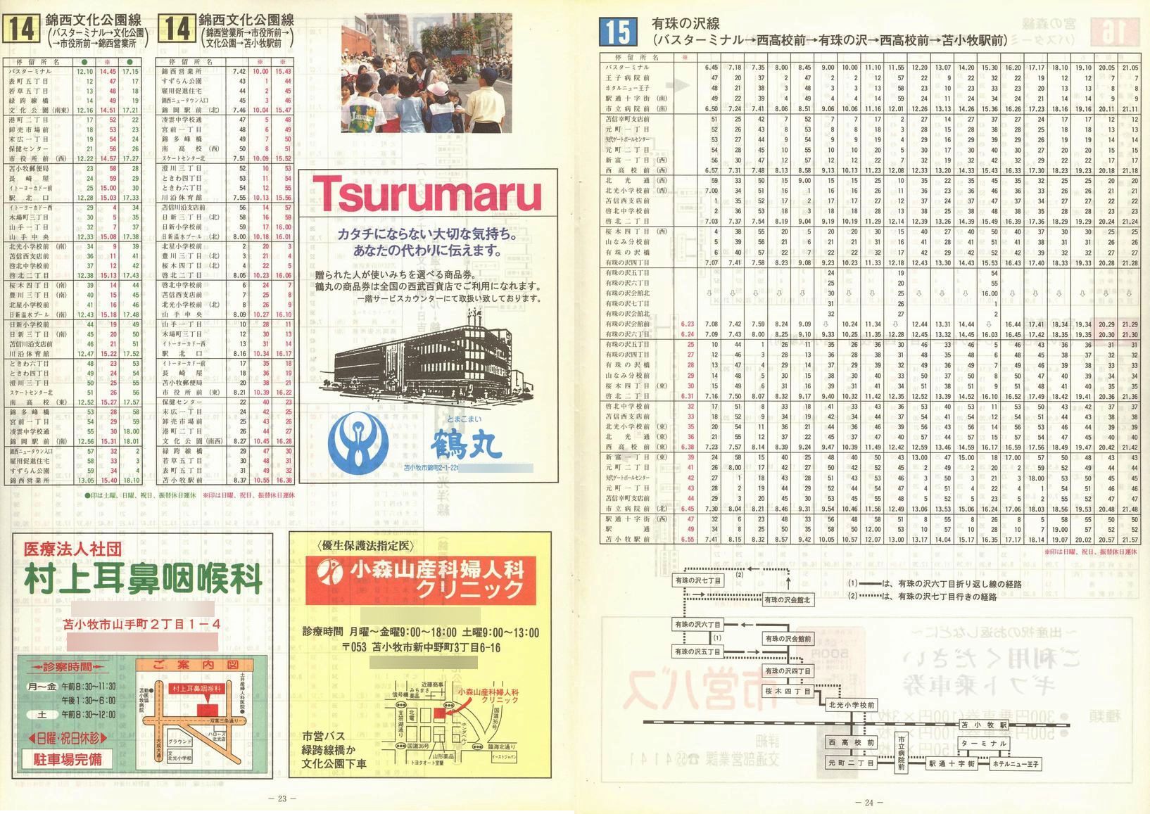 1995-12-01_Ϗqsʕ_q\_23-24