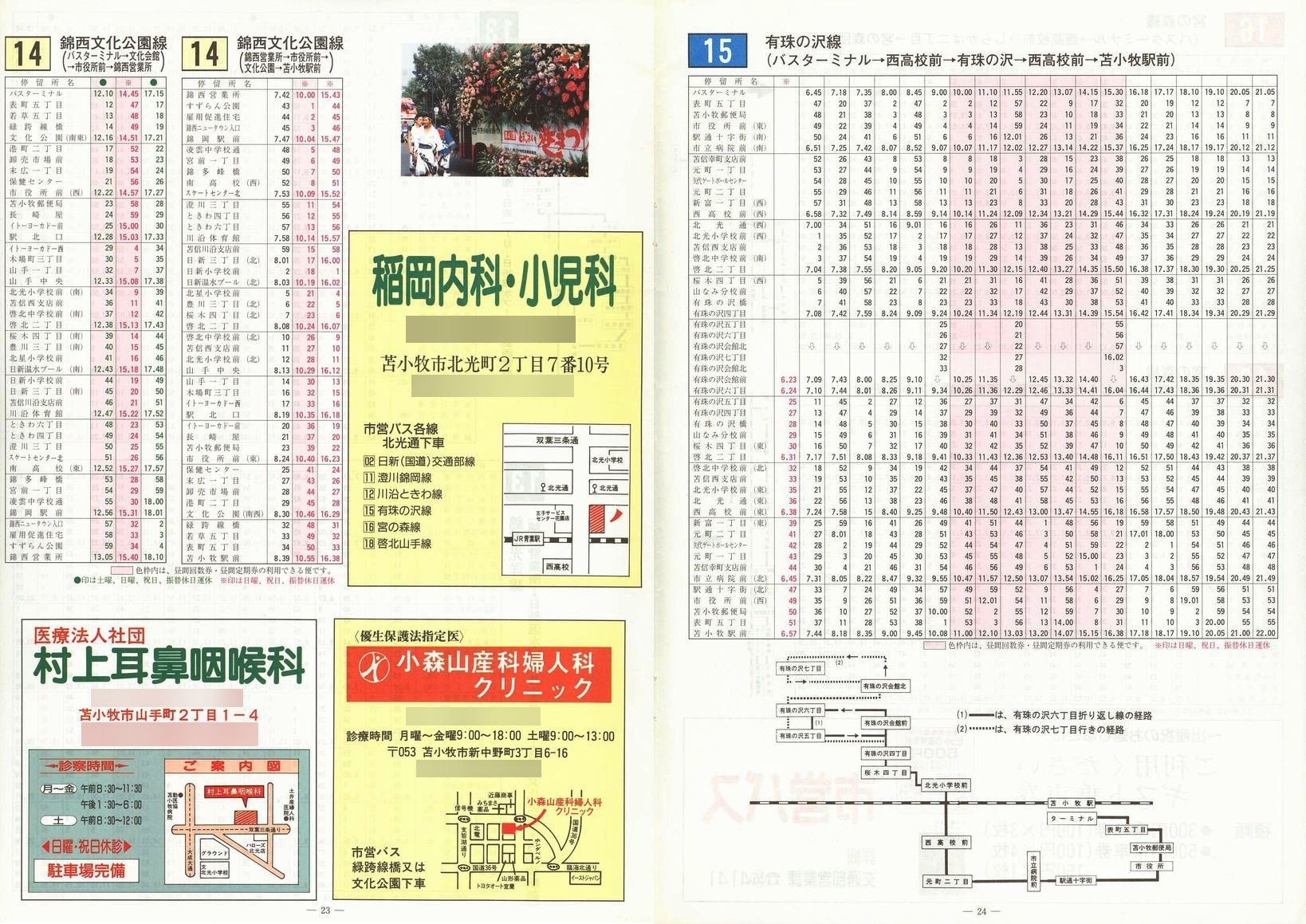 1996-12-01_Ϗqsʕ_q\_23-24